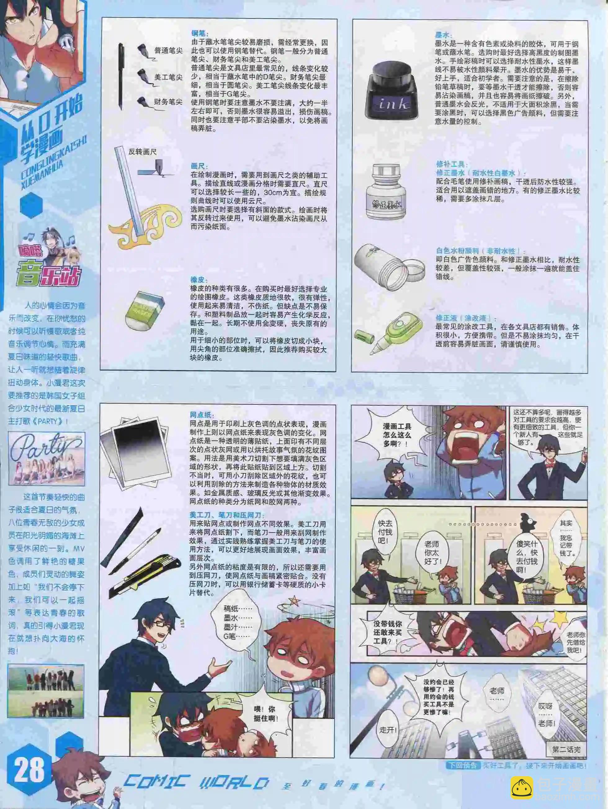 🍟漫画世界 15年39期 第30页