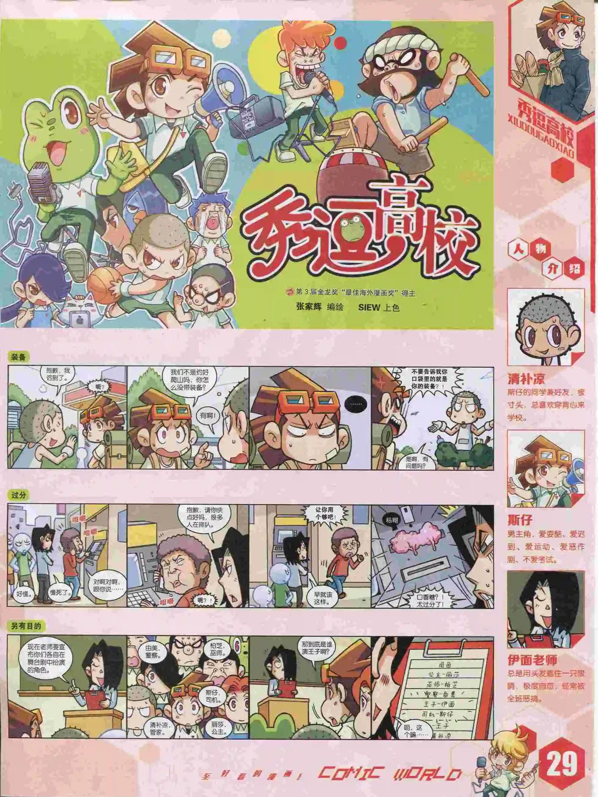 🍟漫画世界 15年39期 第31页