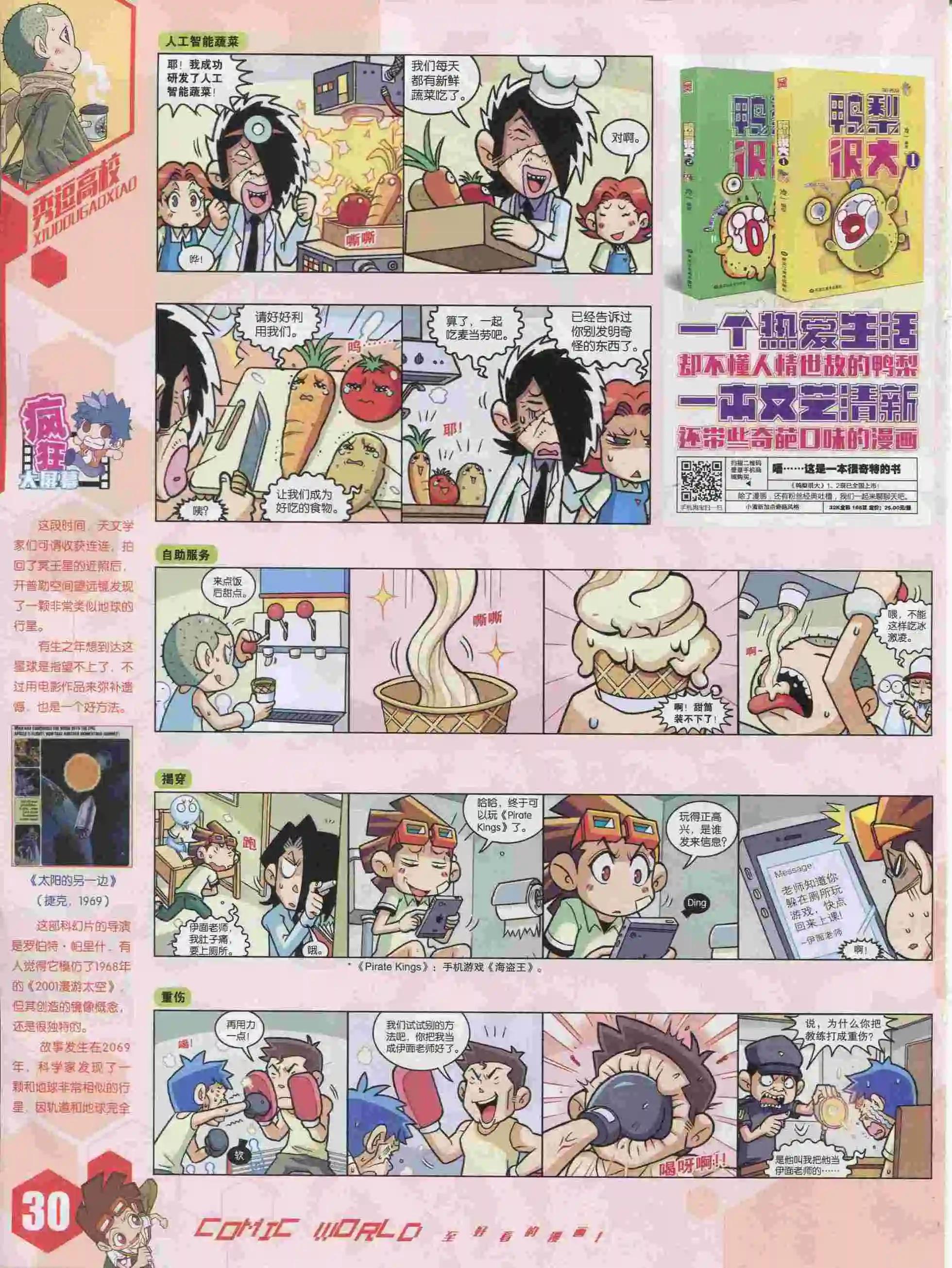 🍟漫画世界 15年39期 第32页