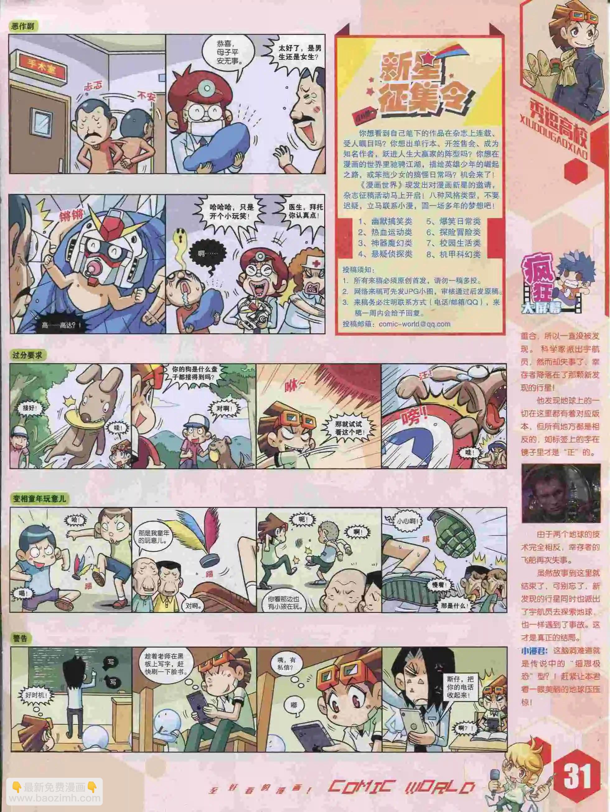 🍟漫画世界 15年39期 第33页