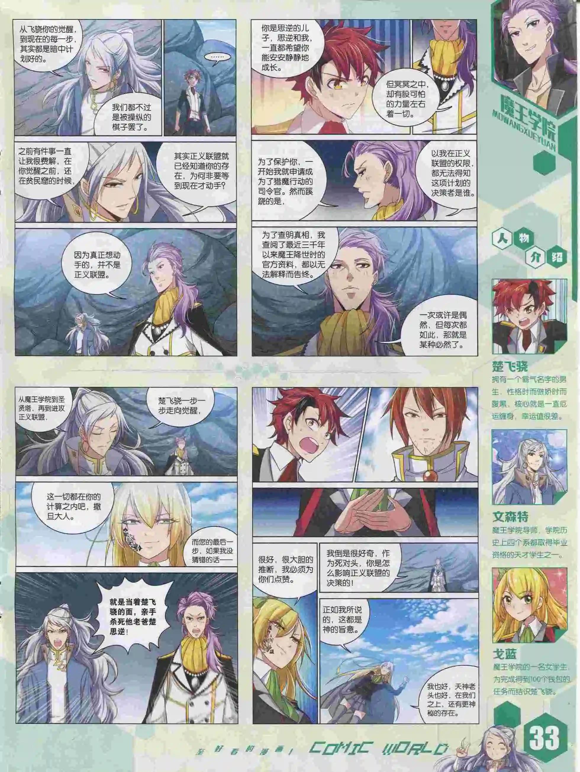 🍟漫画世界 15年39期 第35页