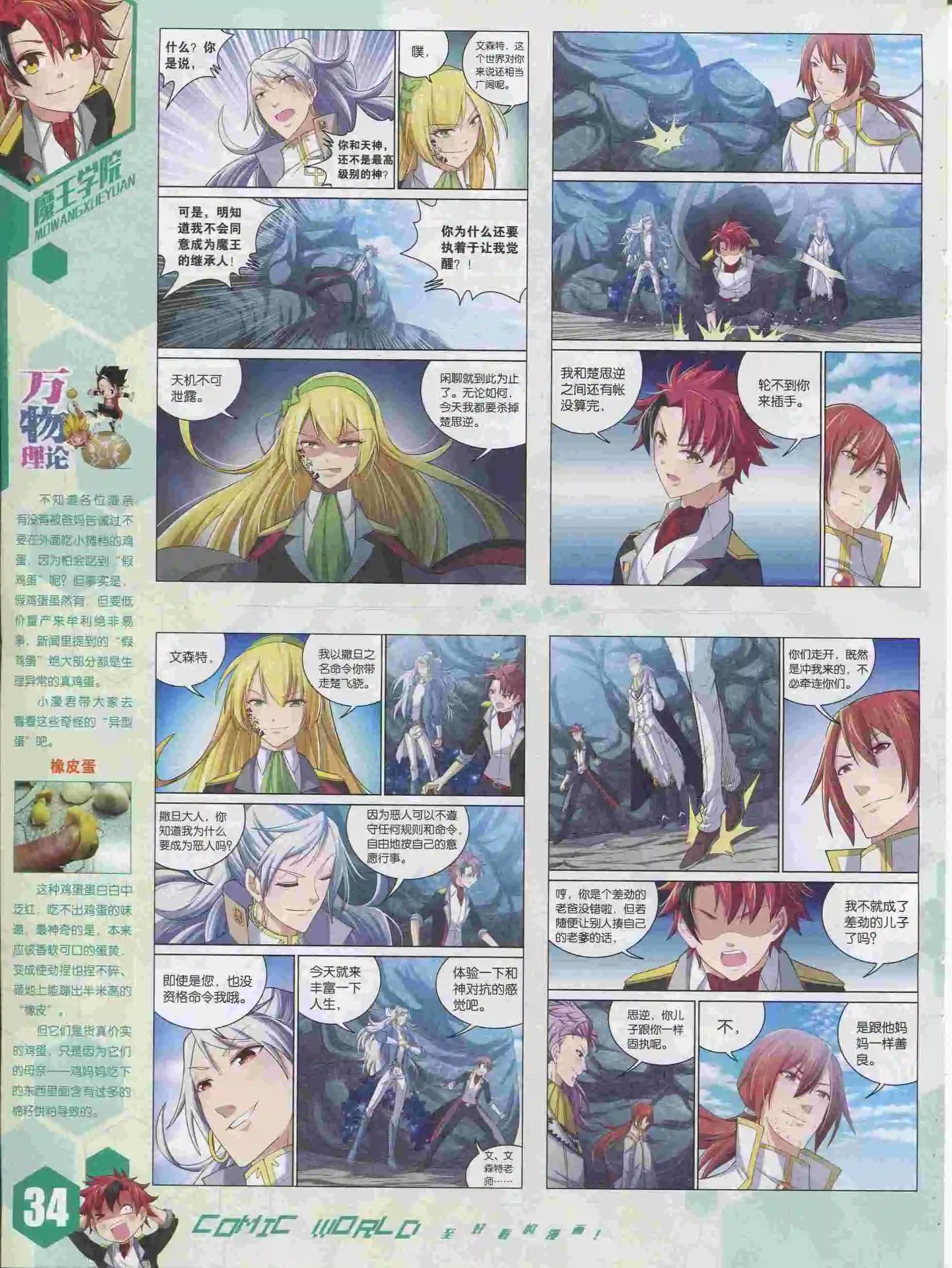 🍟漫画世界 15年39期 第36页
