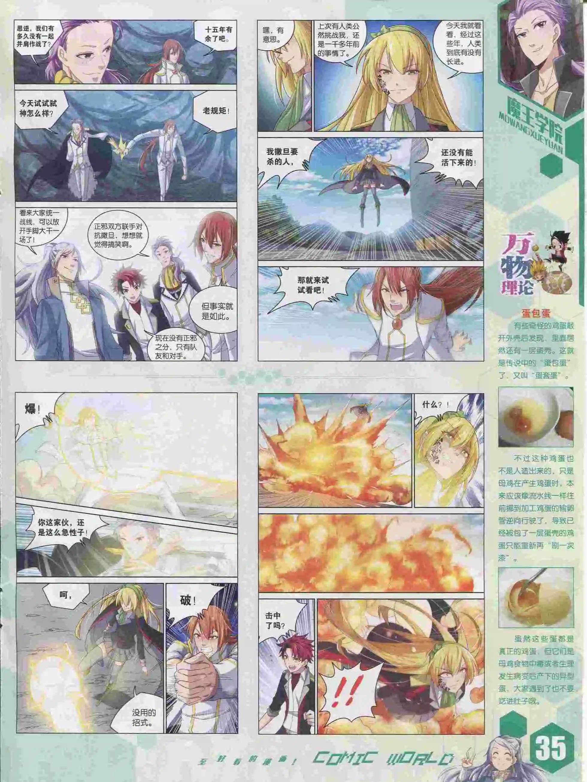 🍟漫画世界 15年39期 第37页