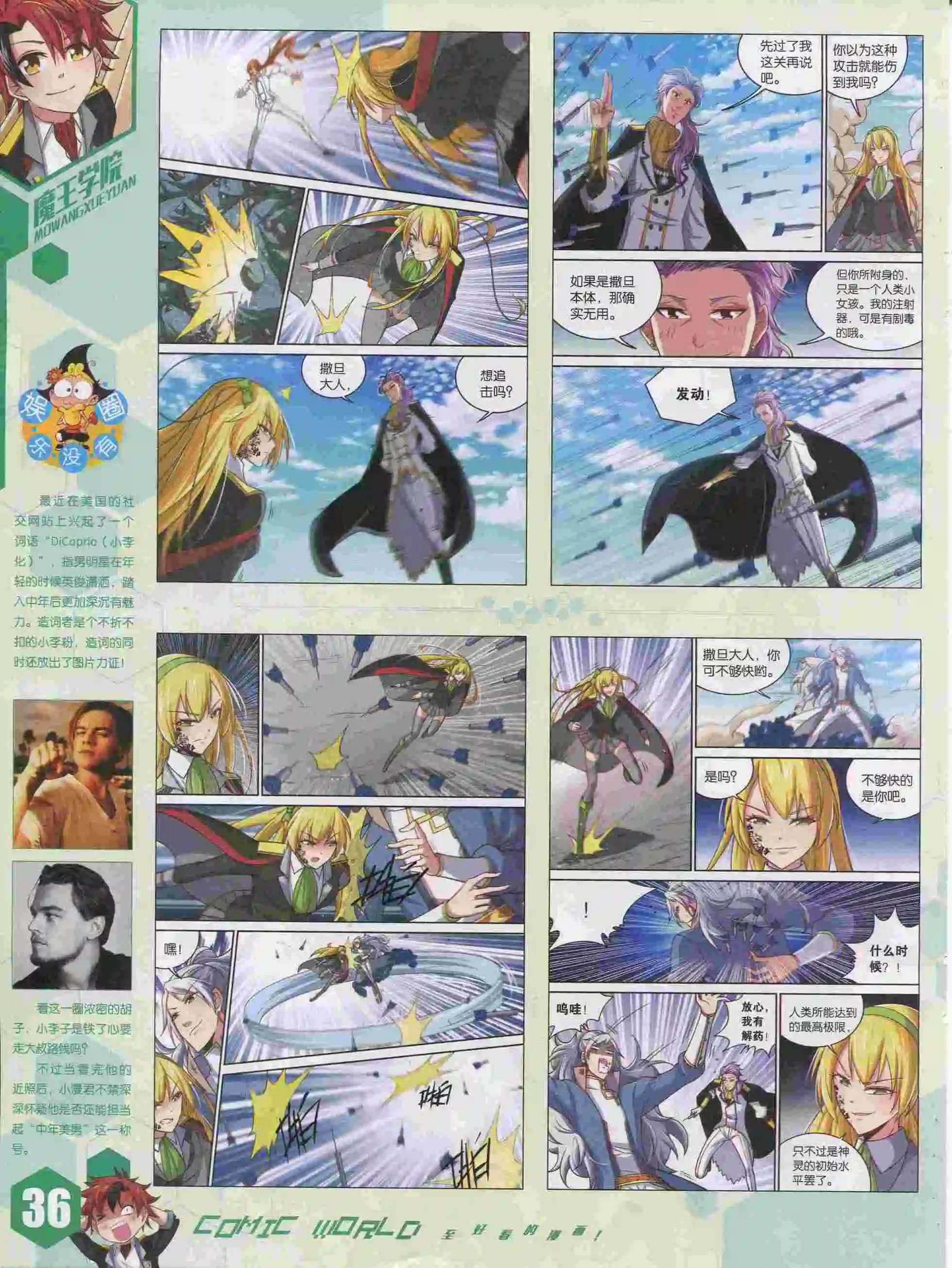 🍟漫画世界 15年39期 第38页