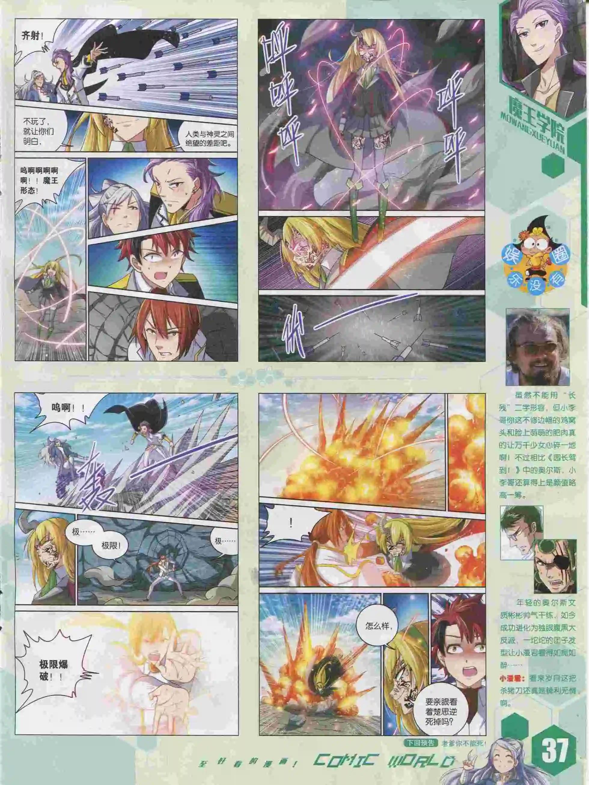 🍟漫画世界 15年39期 第39页