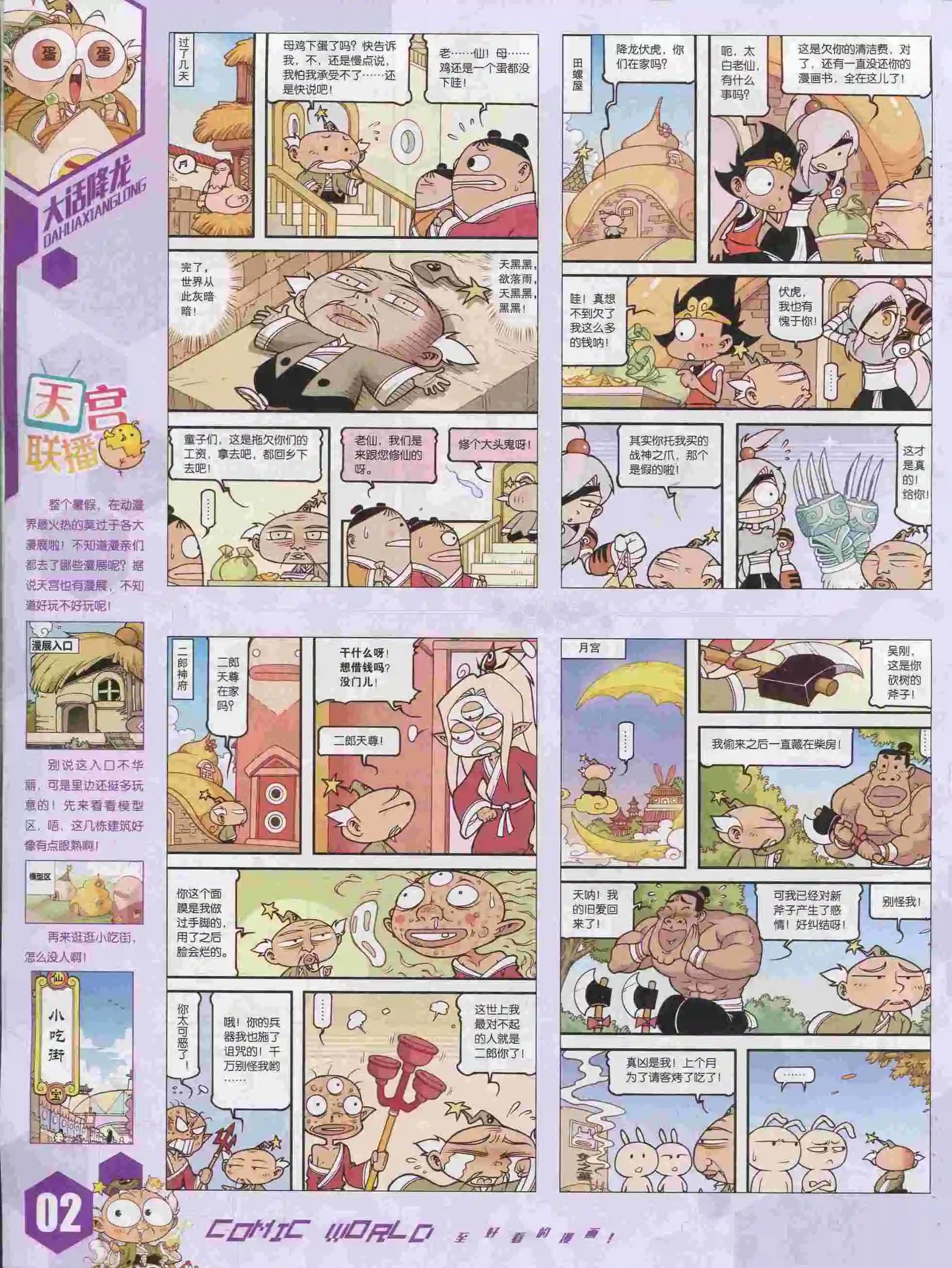 🍟漫画世界 15年39期 第4页