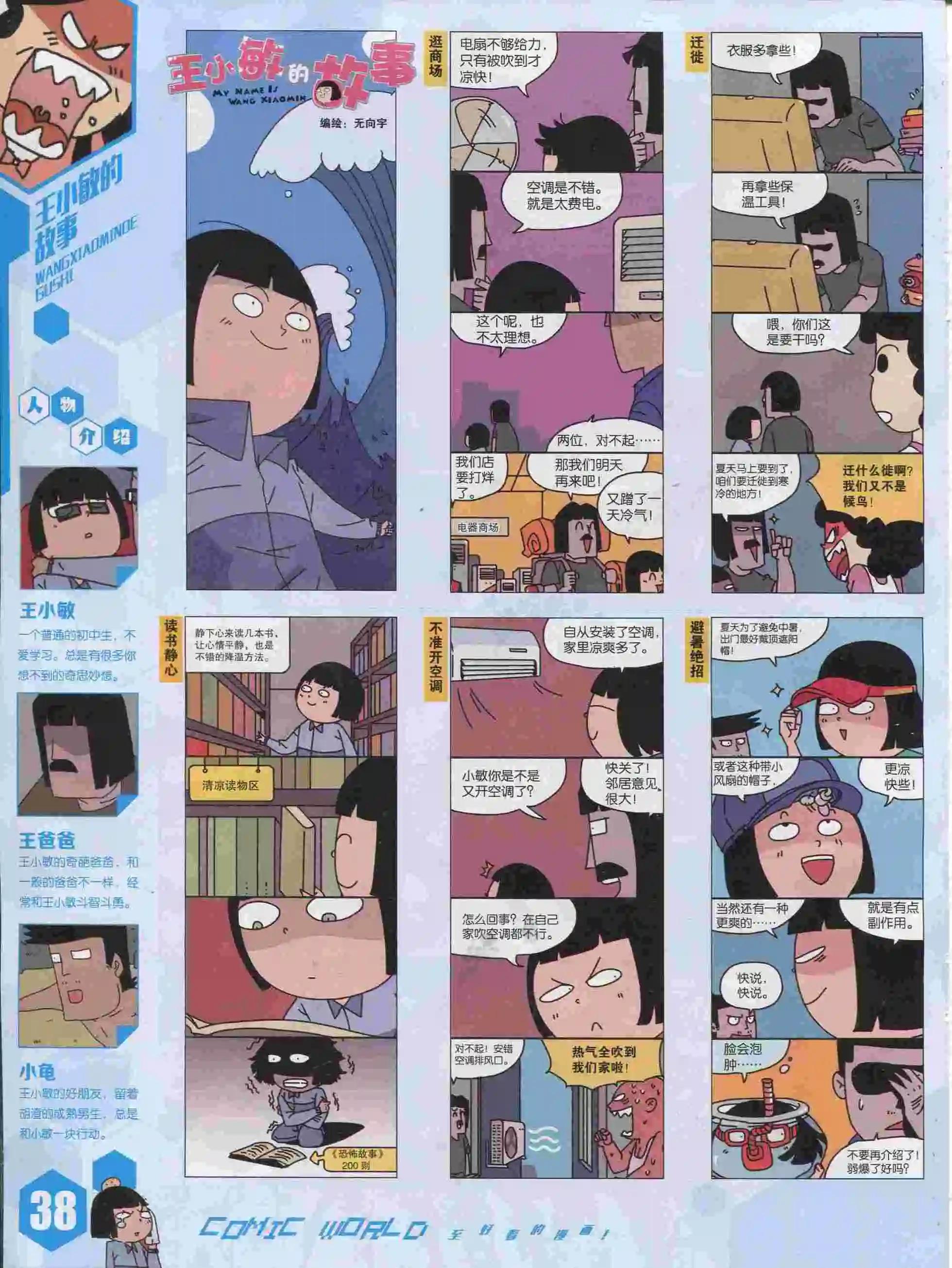 🍟漫画世界 15年39期 第40页