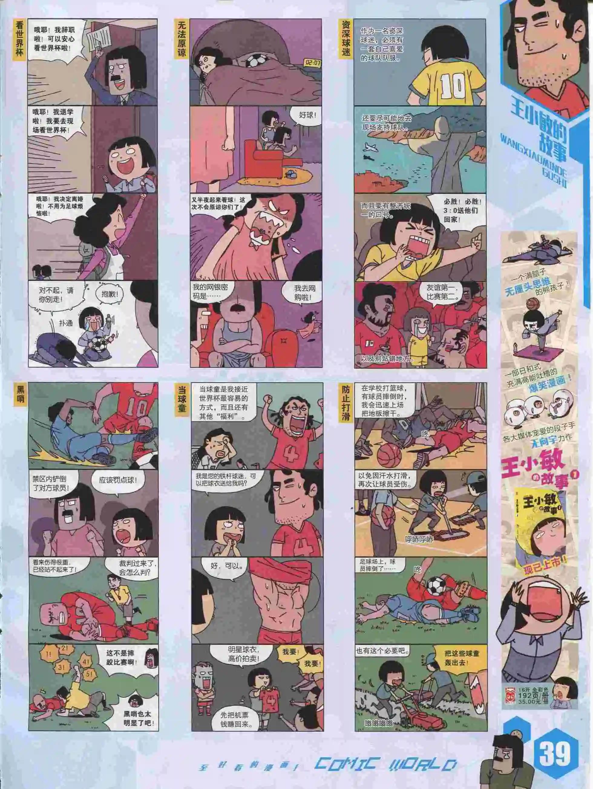 🍟漫画世界 15年39期 第41页