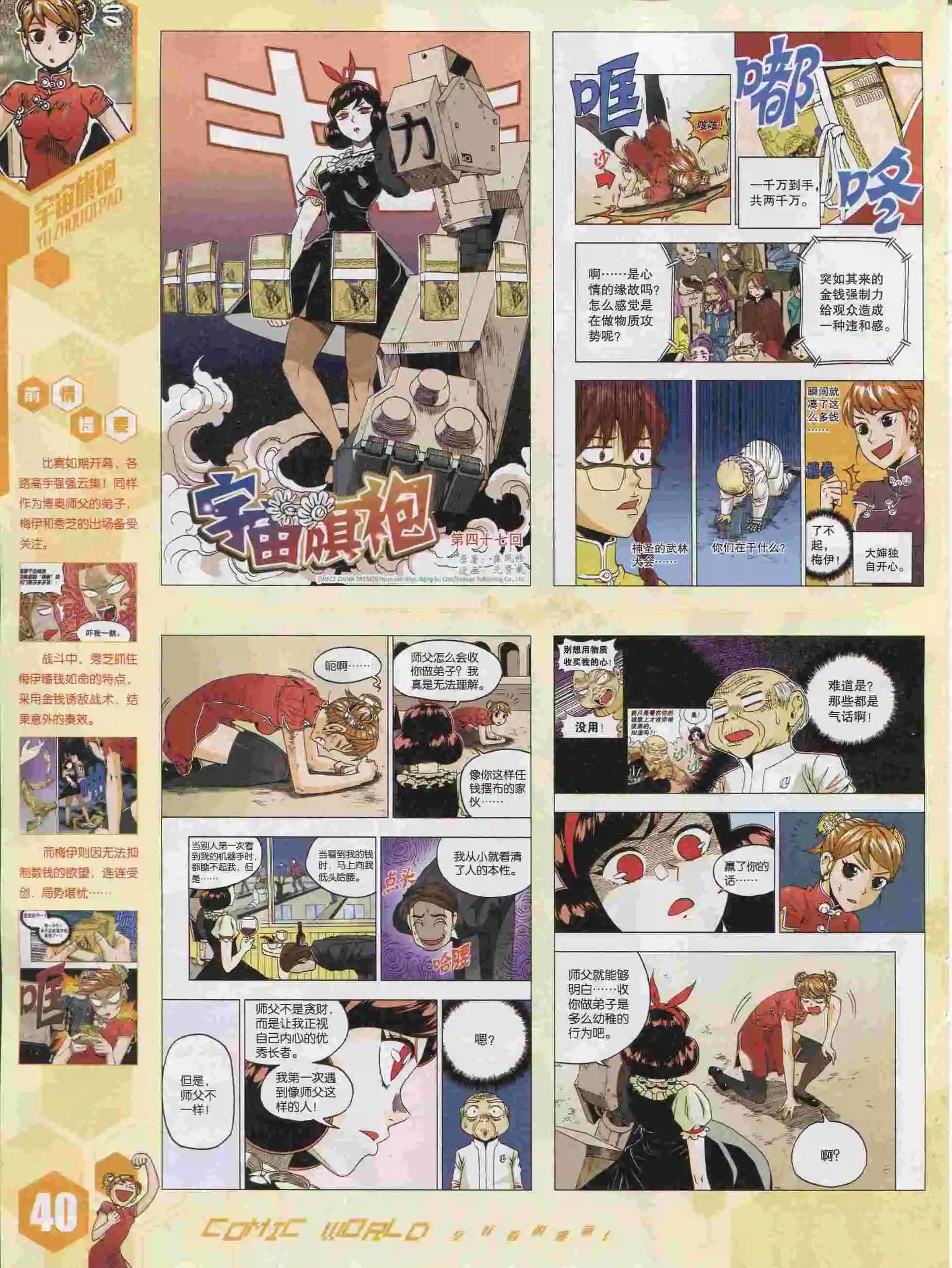 🍟漫画世界 15年39期 第42页