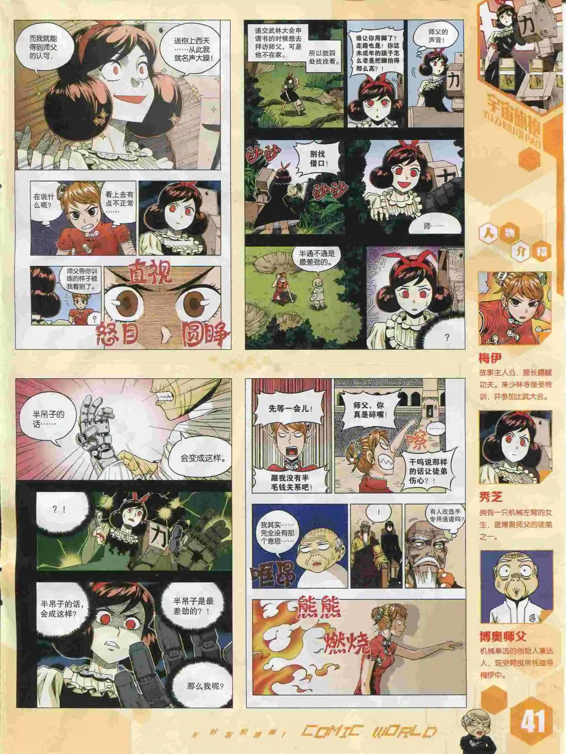 🍟漫画世界 15年39期 第43页