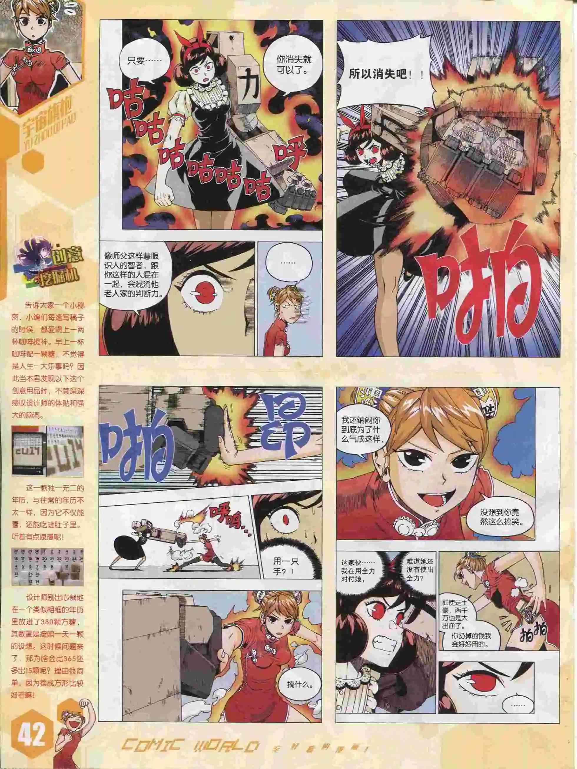 🍟漫画世界 15年39期 第44页