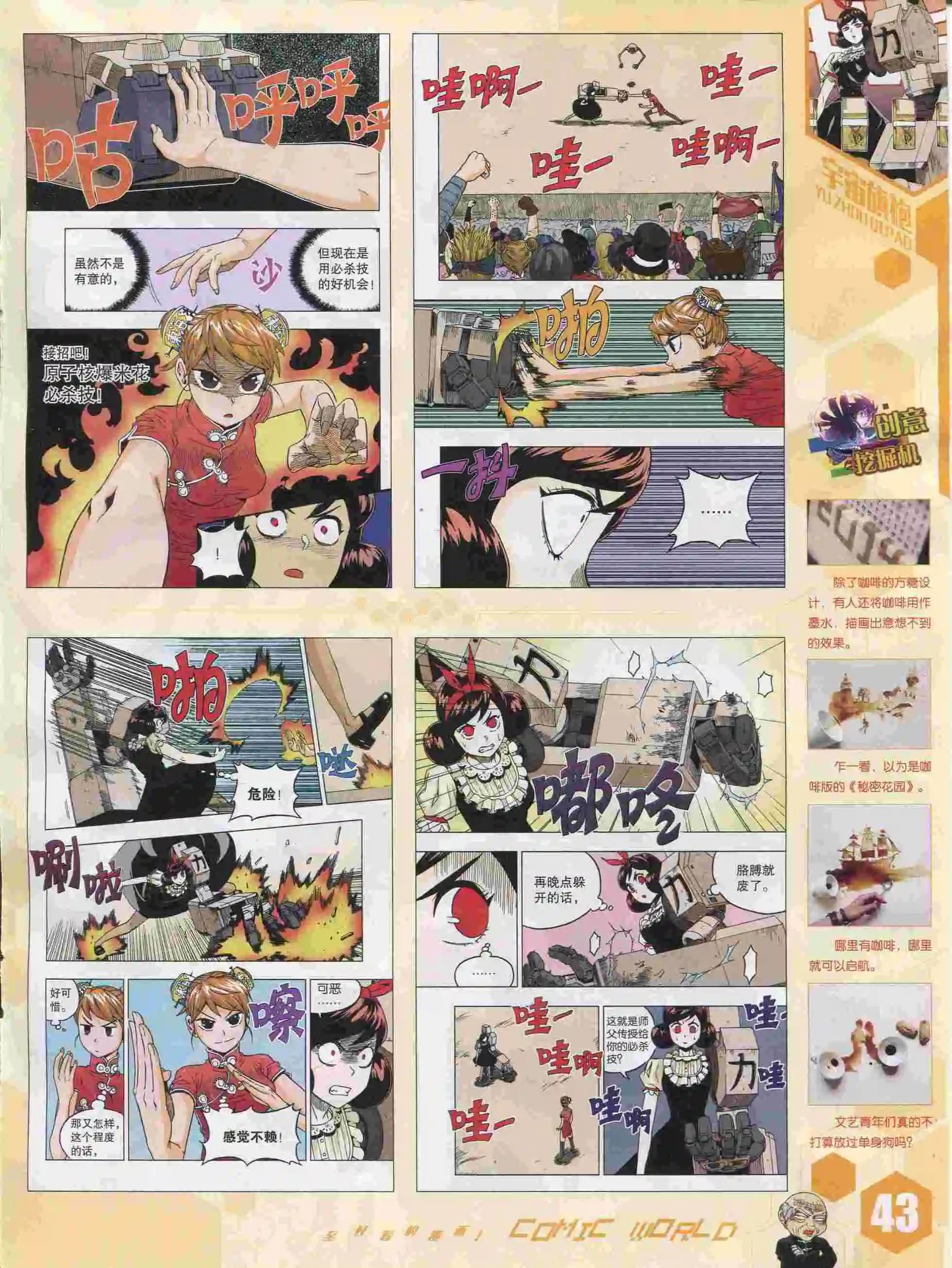 🍟漫画世界 15年39期 第45页