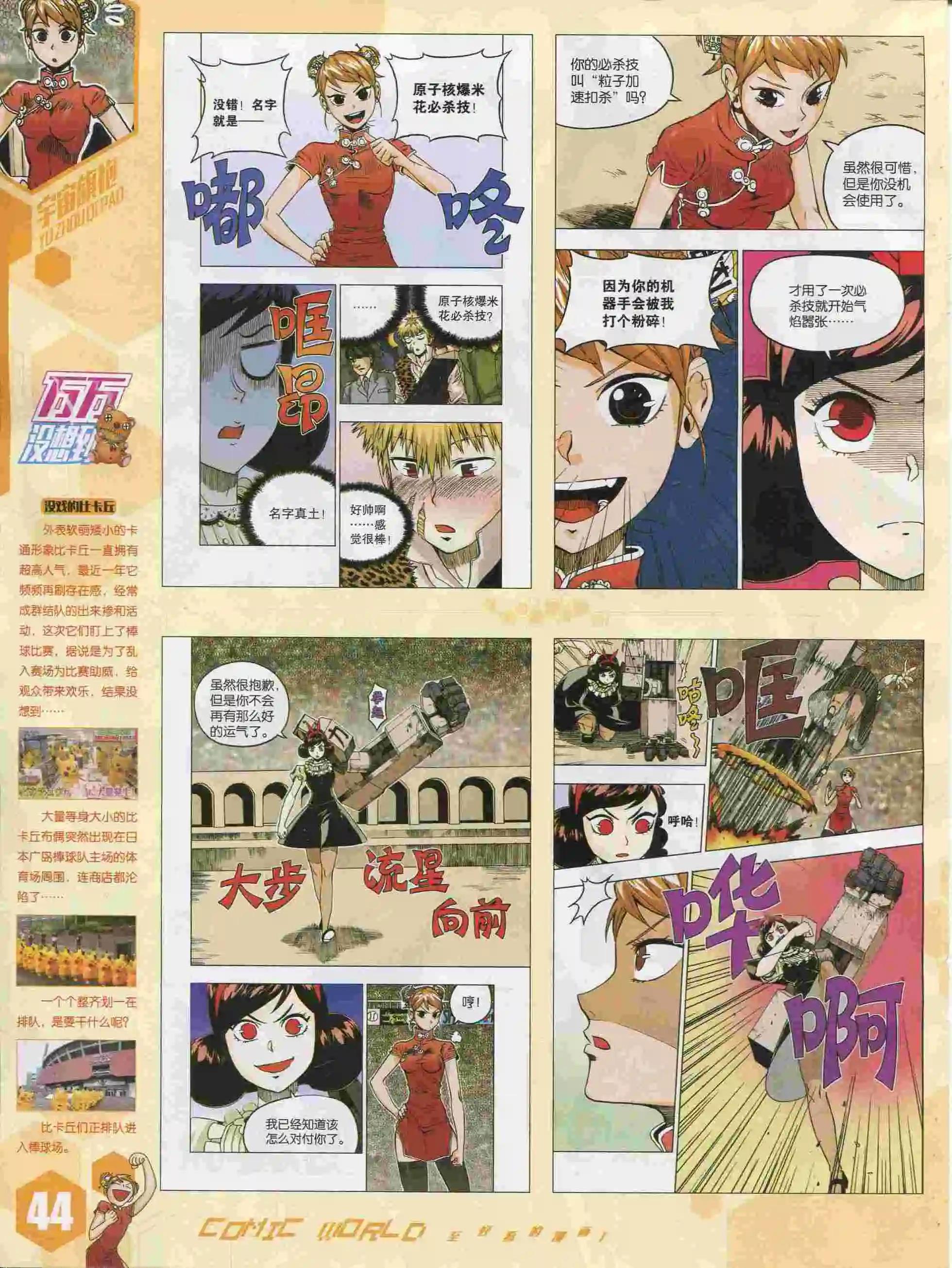 🍟漫画世界 15年39期 第46页