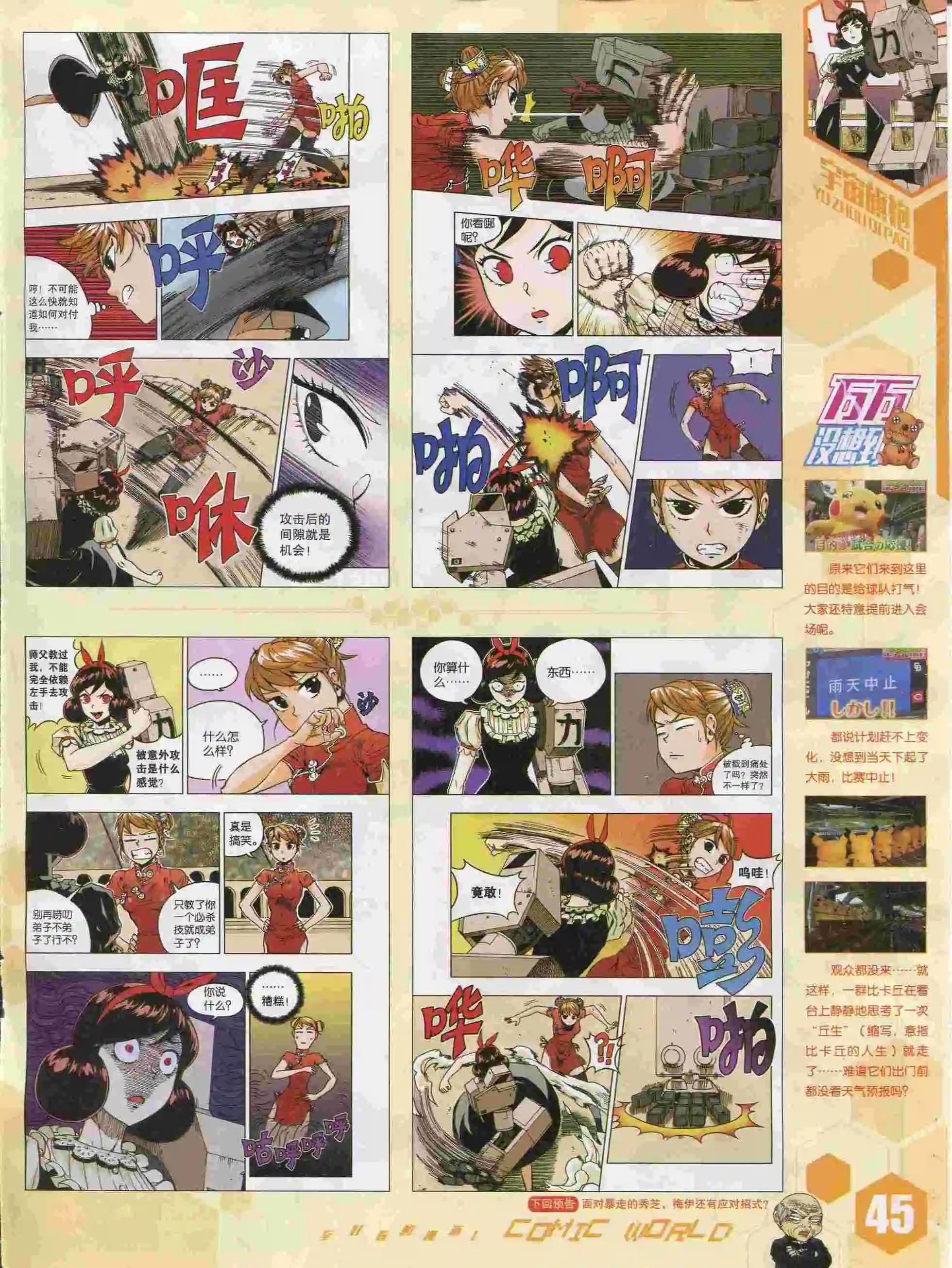 🍟漫画世界 15年39期 第47页