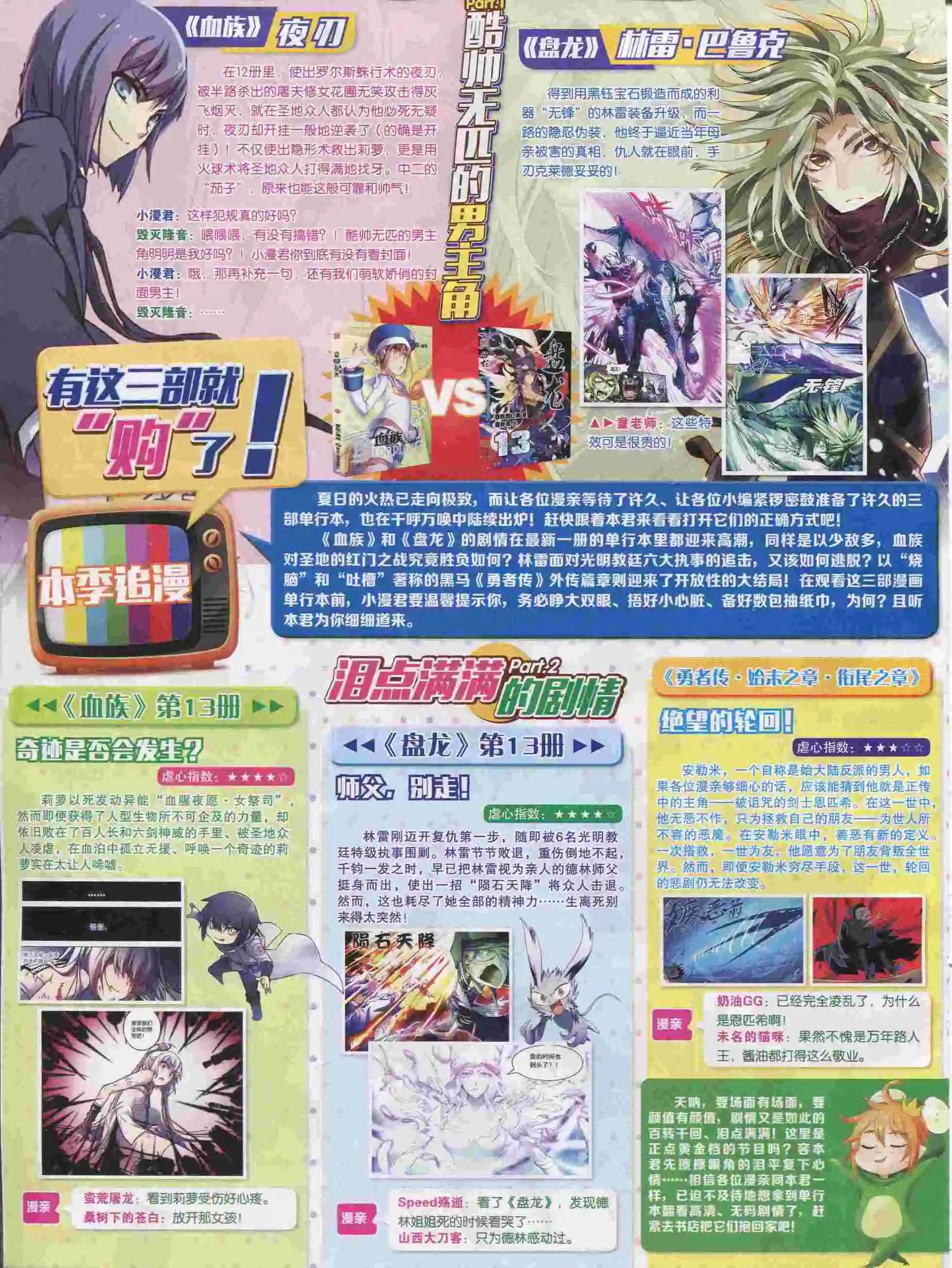 🍟漫画世界 15年39期 第48页