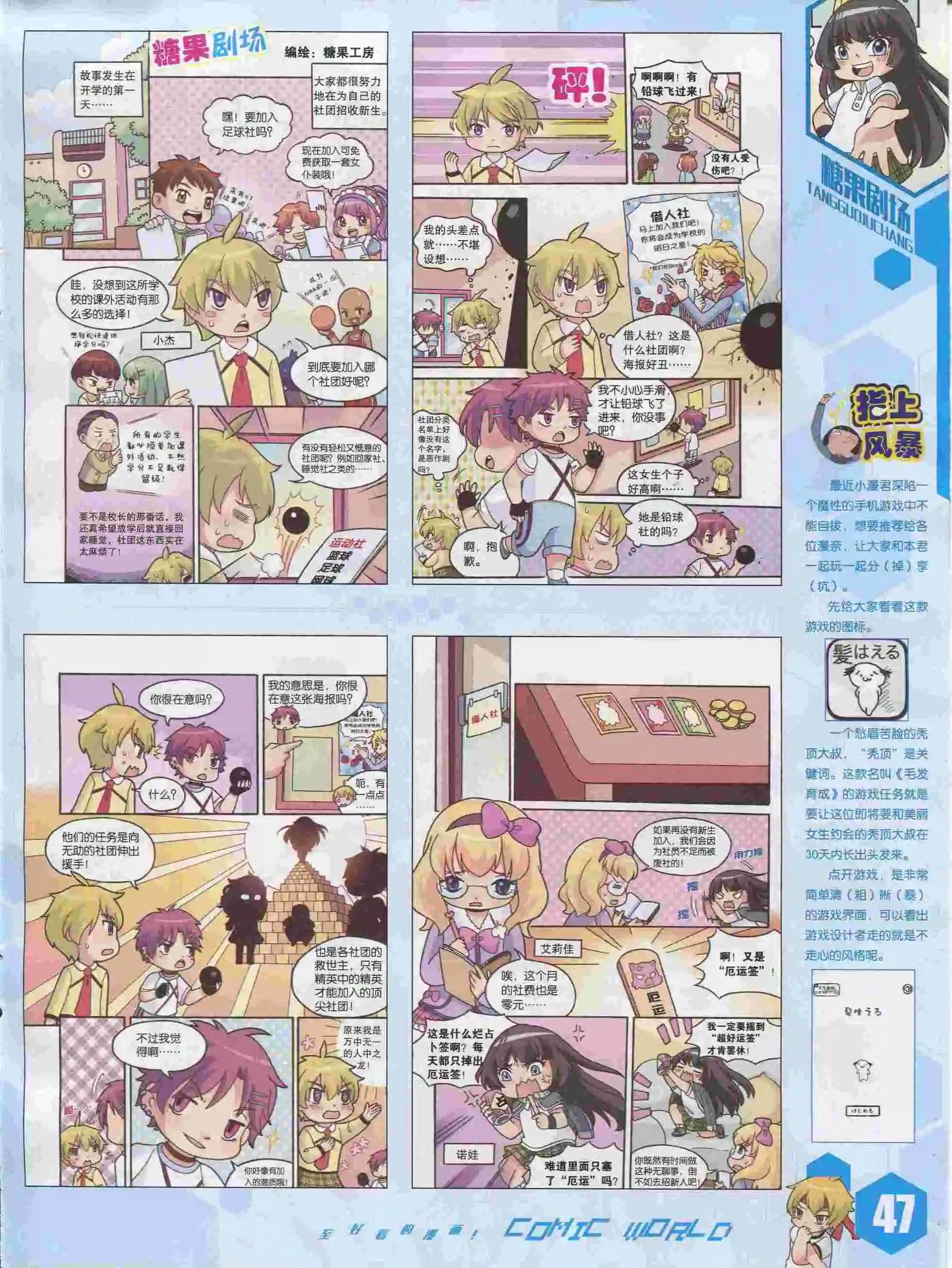 🍟漫画世界 15年39期 第49页