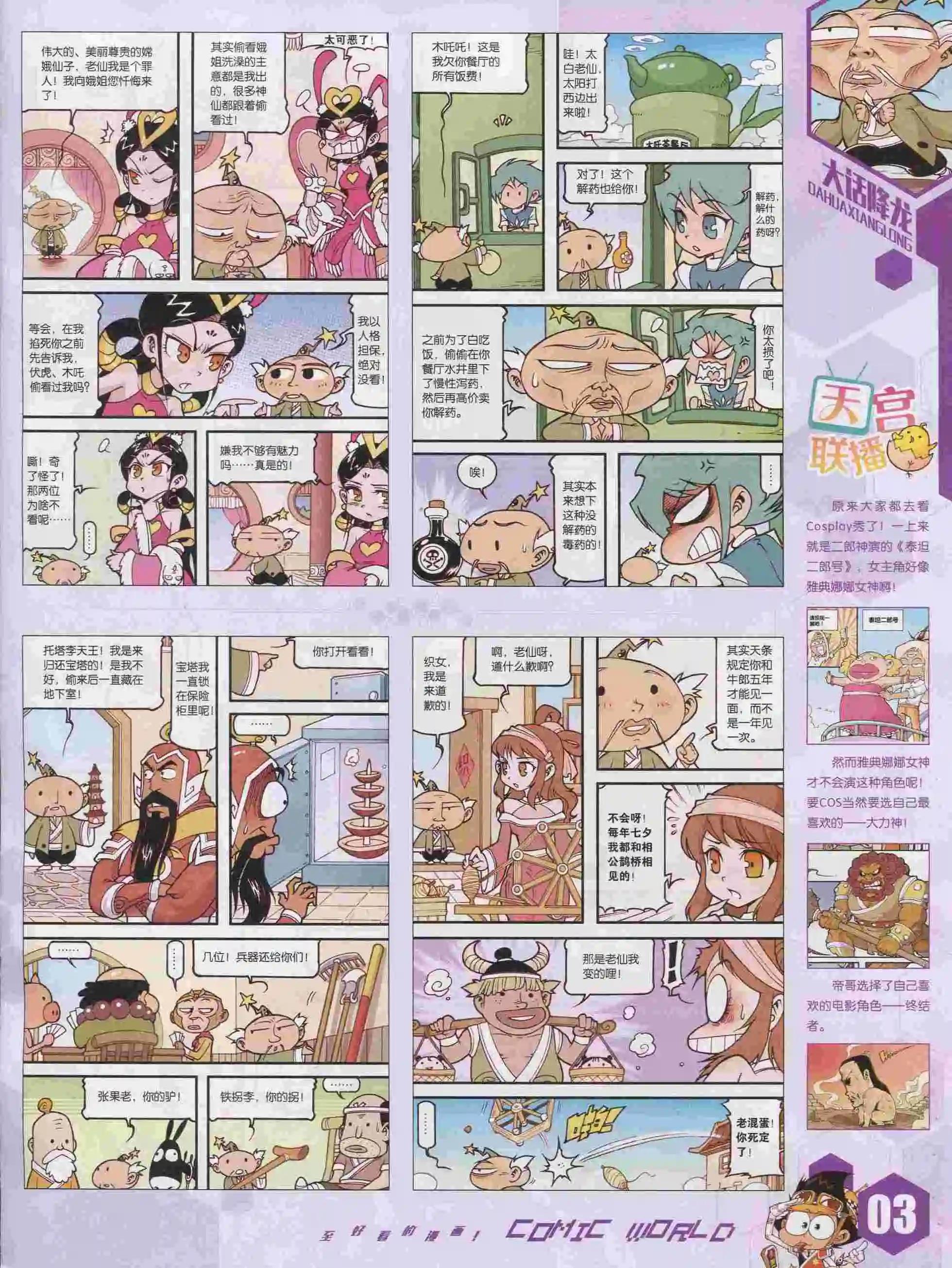 🍟漫画世界 15年39期 第5页