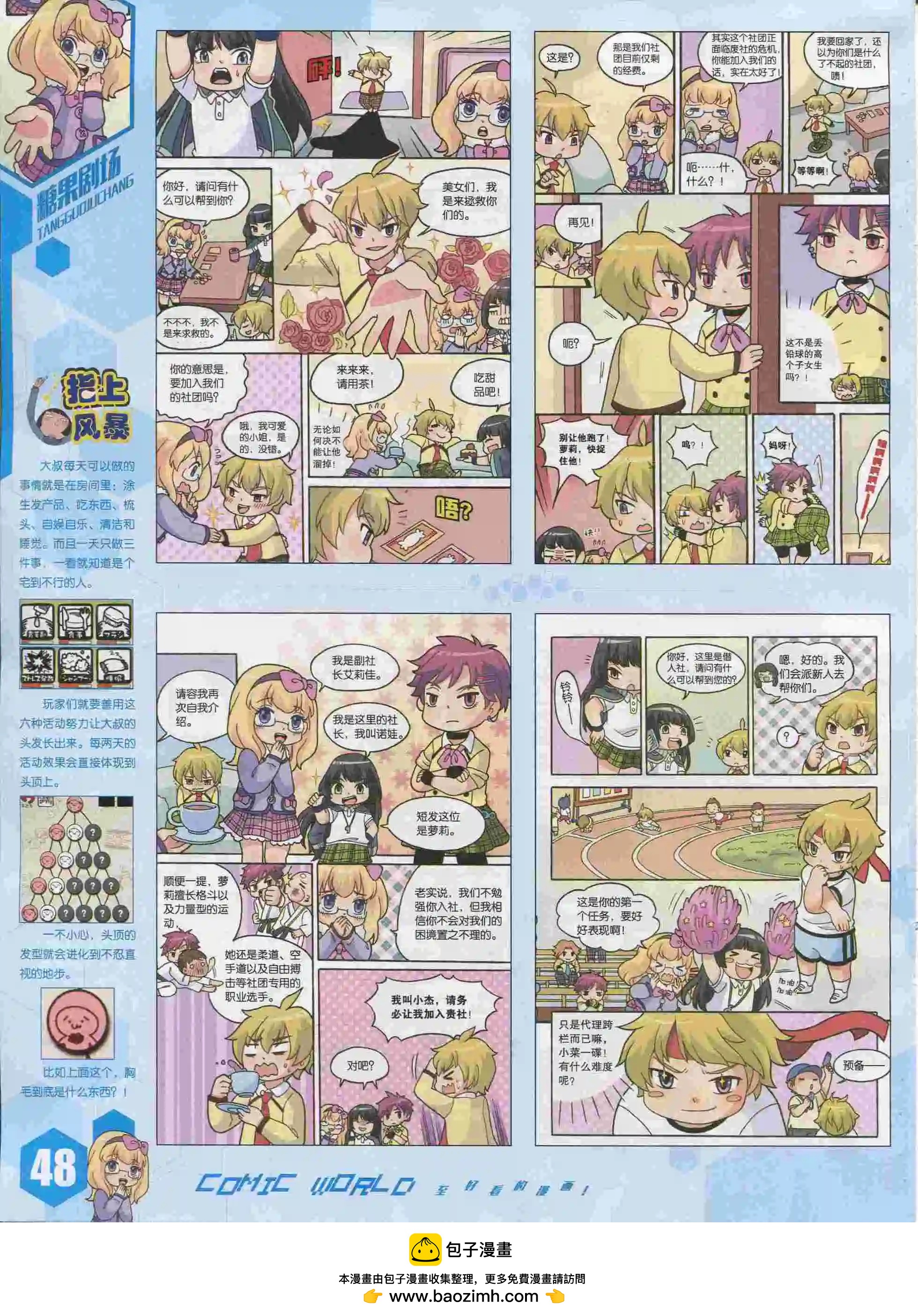 🍟漫画世界 15年39期 第50页