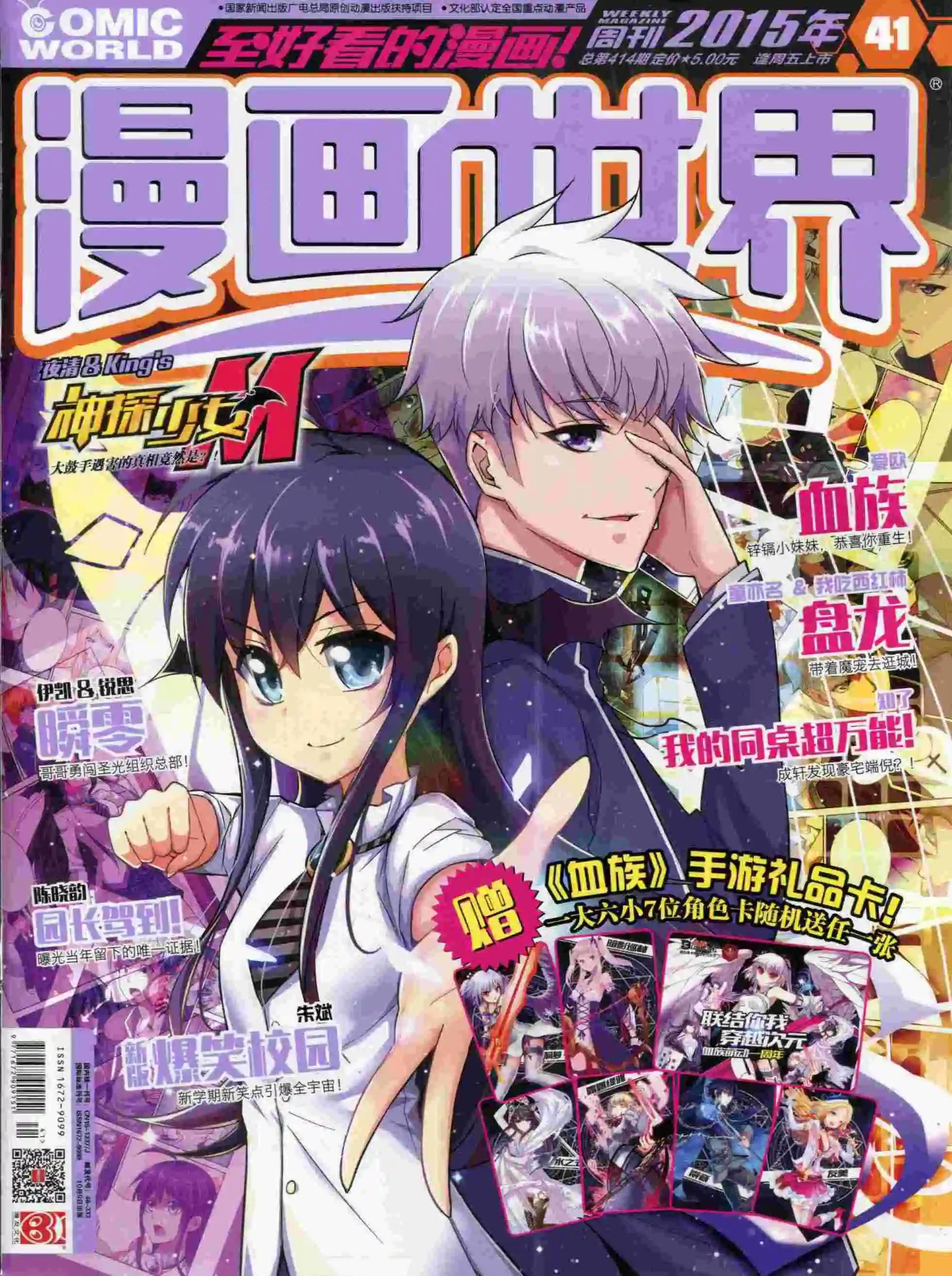 🍟漫画世界 15年41期 第1页