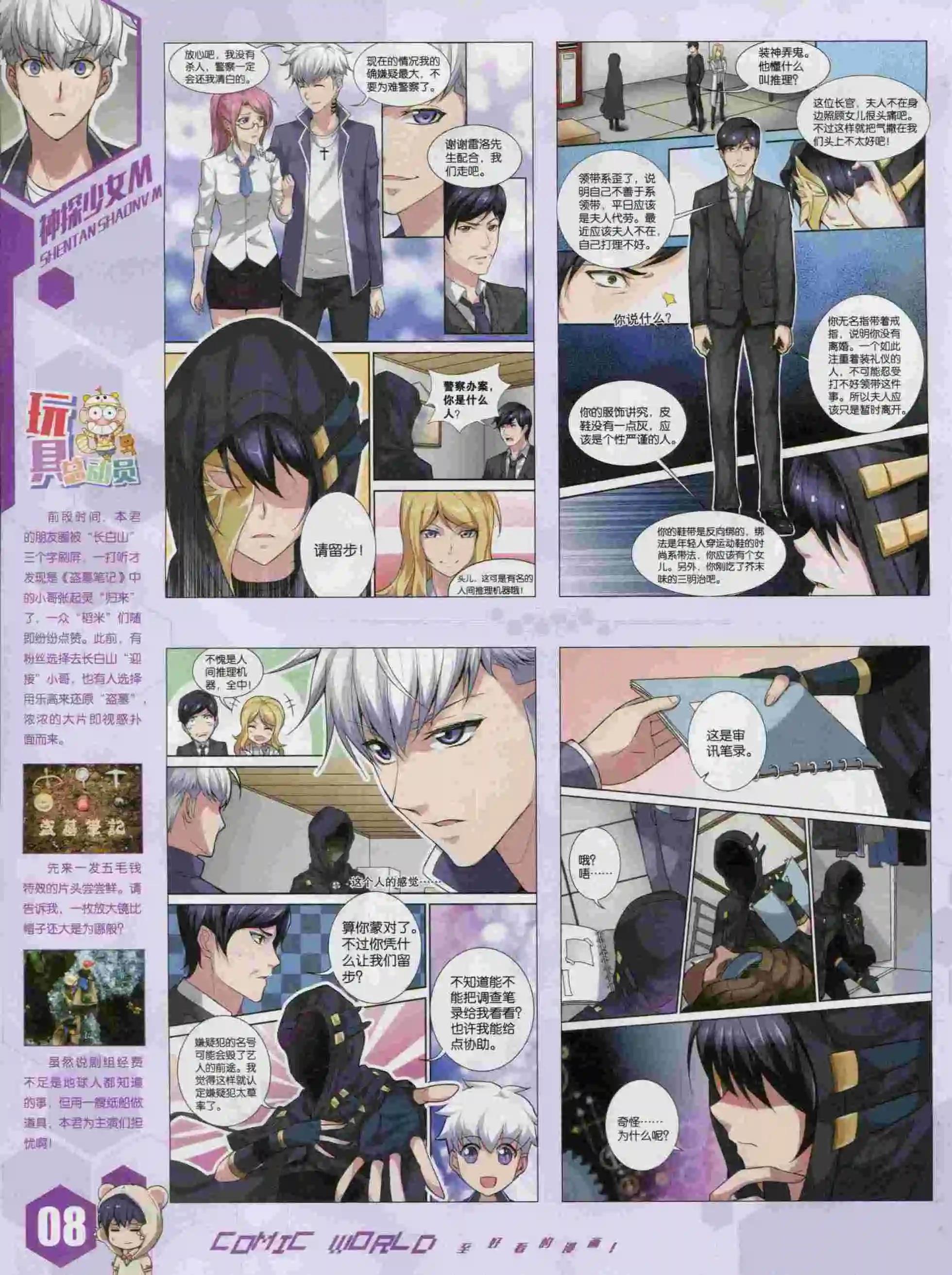 🍟漫画世界 15年41期 第10页