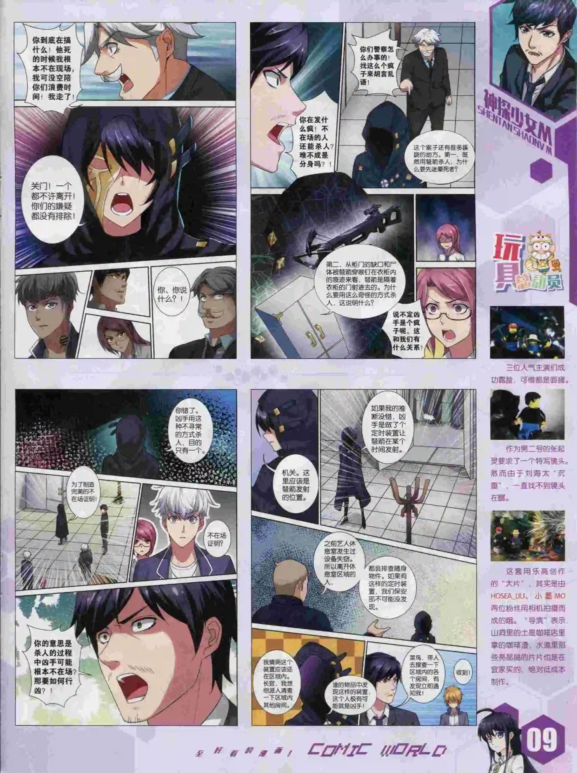 🍟漫画世界 15年41期 第11页