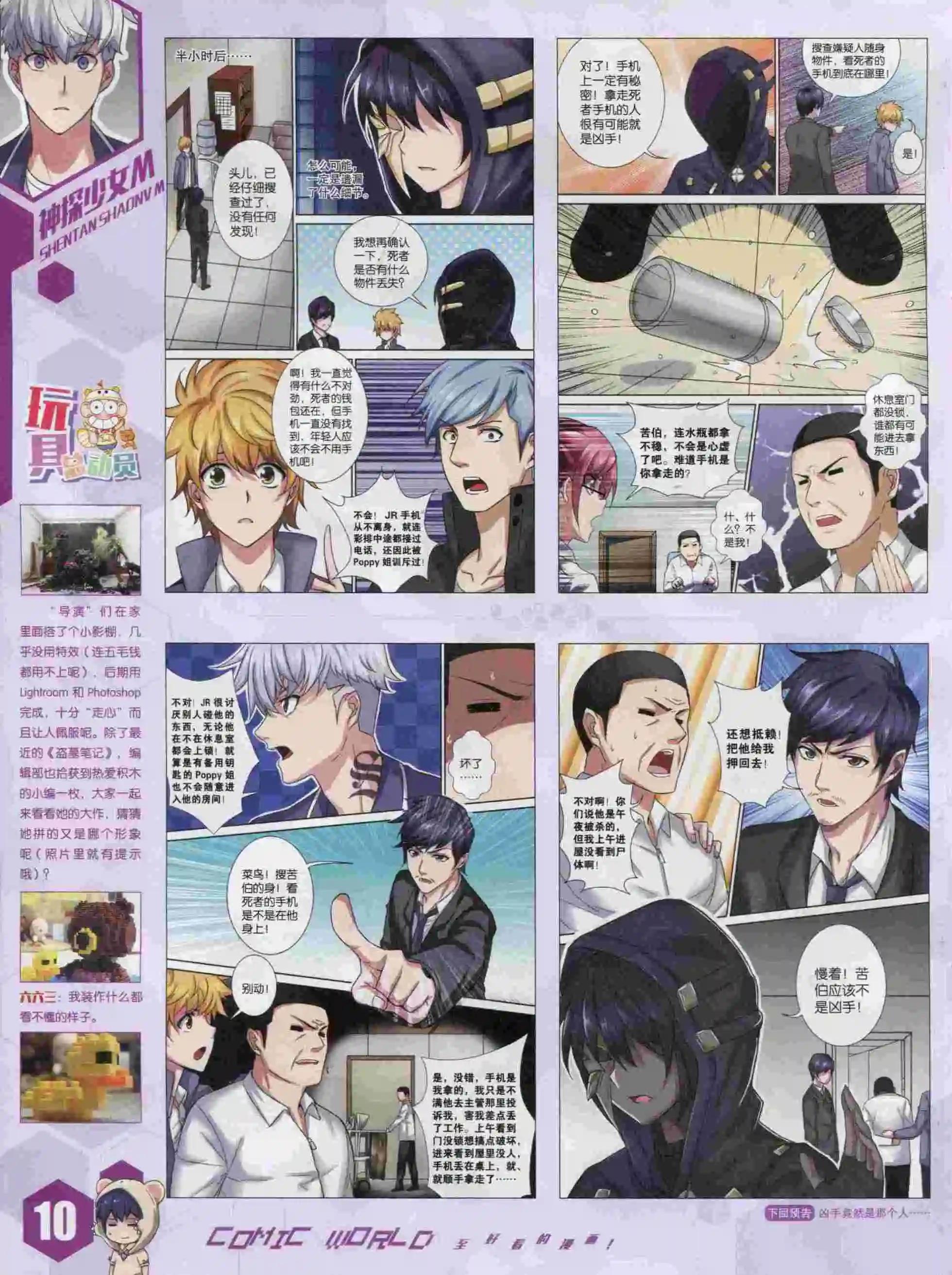 🍟漫画世界 15年41期 第12页