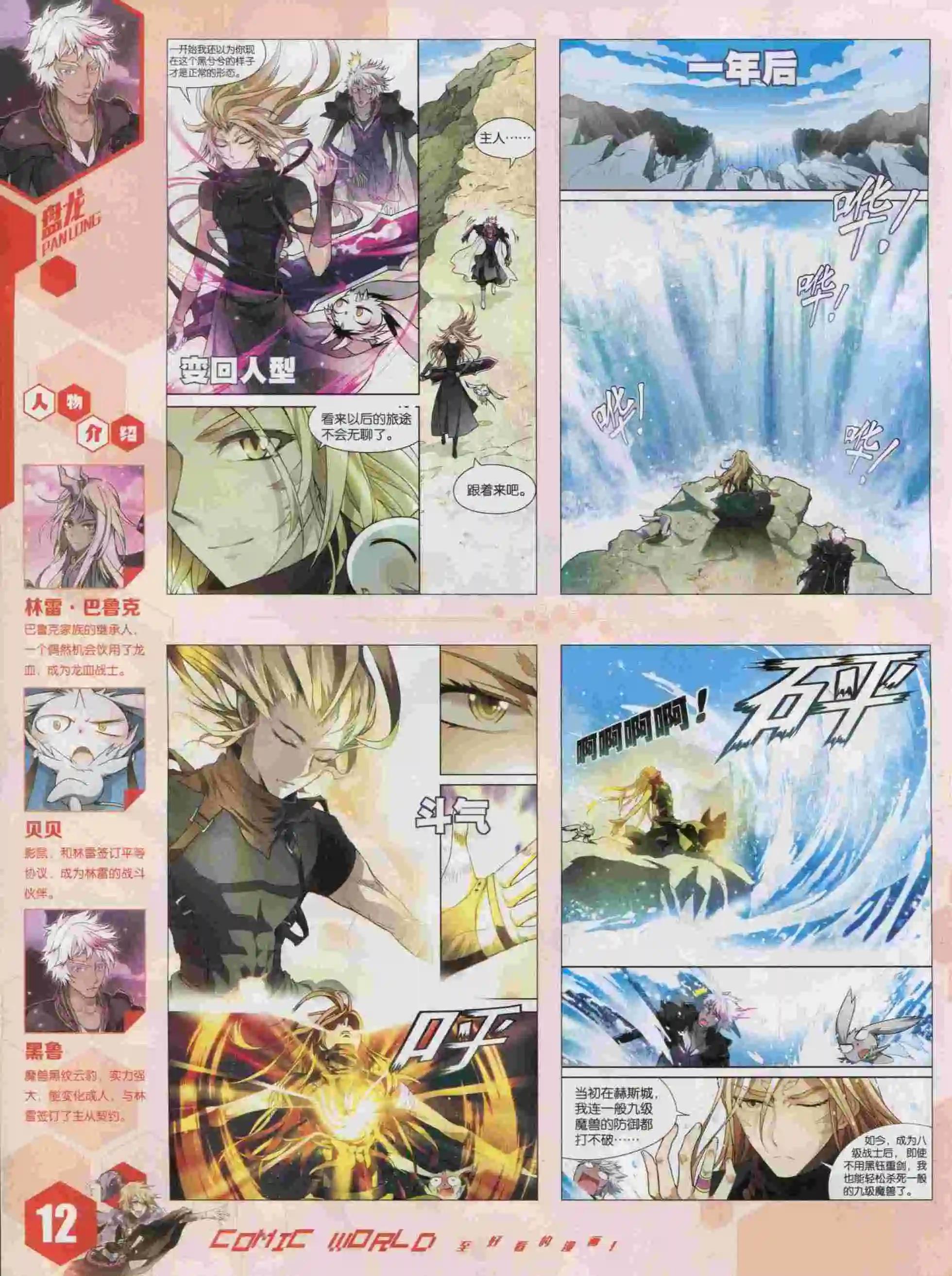 🍟漫画世界 15年41期 第14页