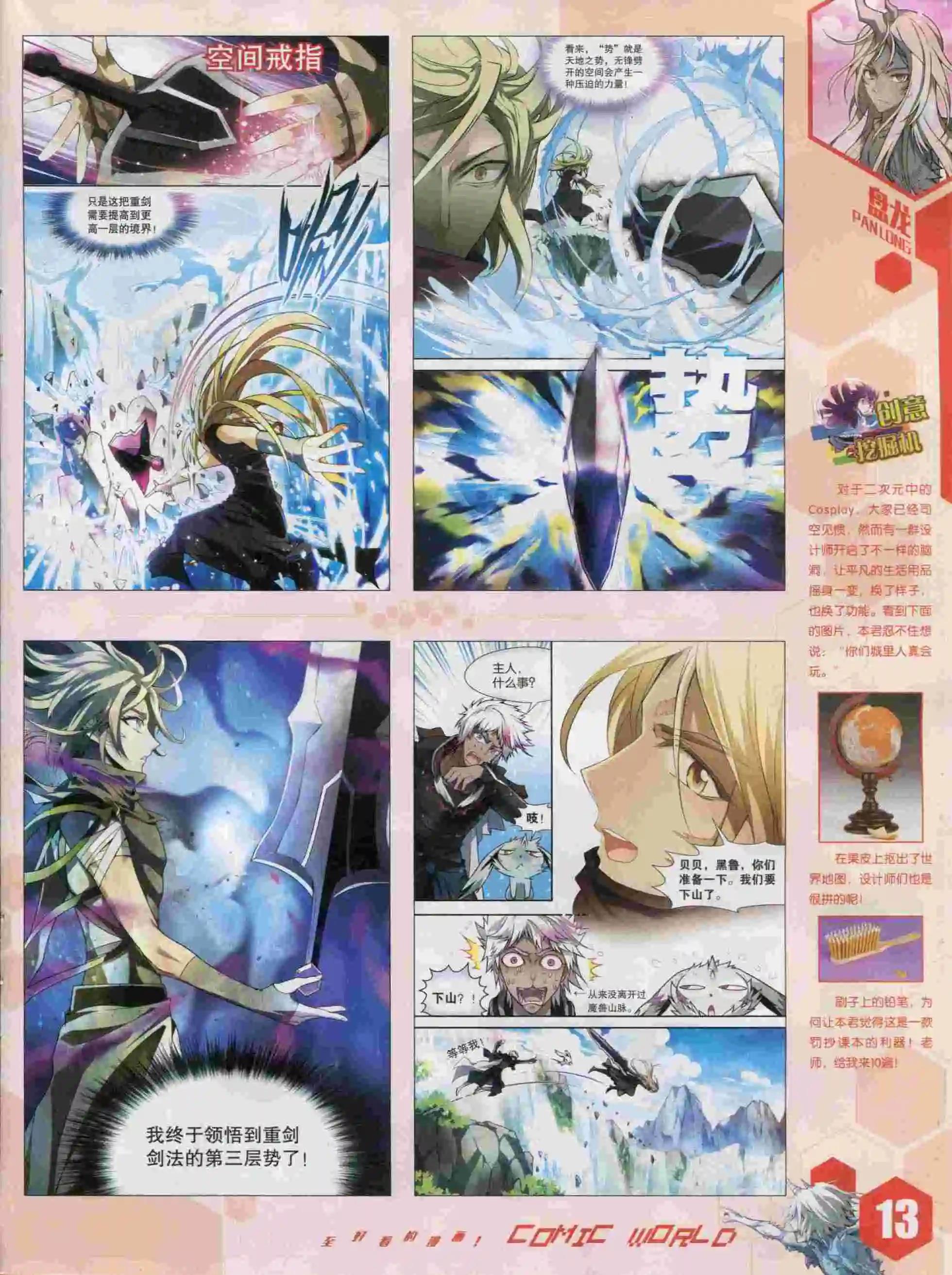 🍟漫画世界 15年41期 第15页