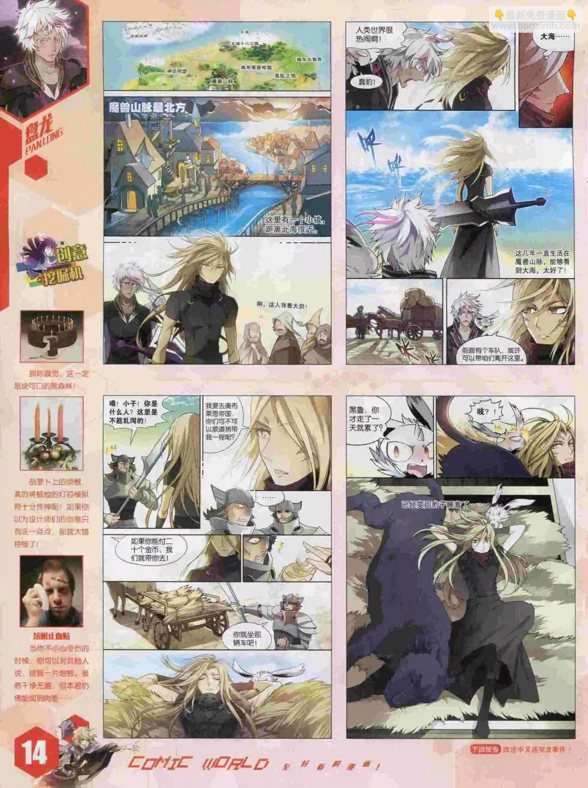 🍟漫画世界 15年41期 第16页