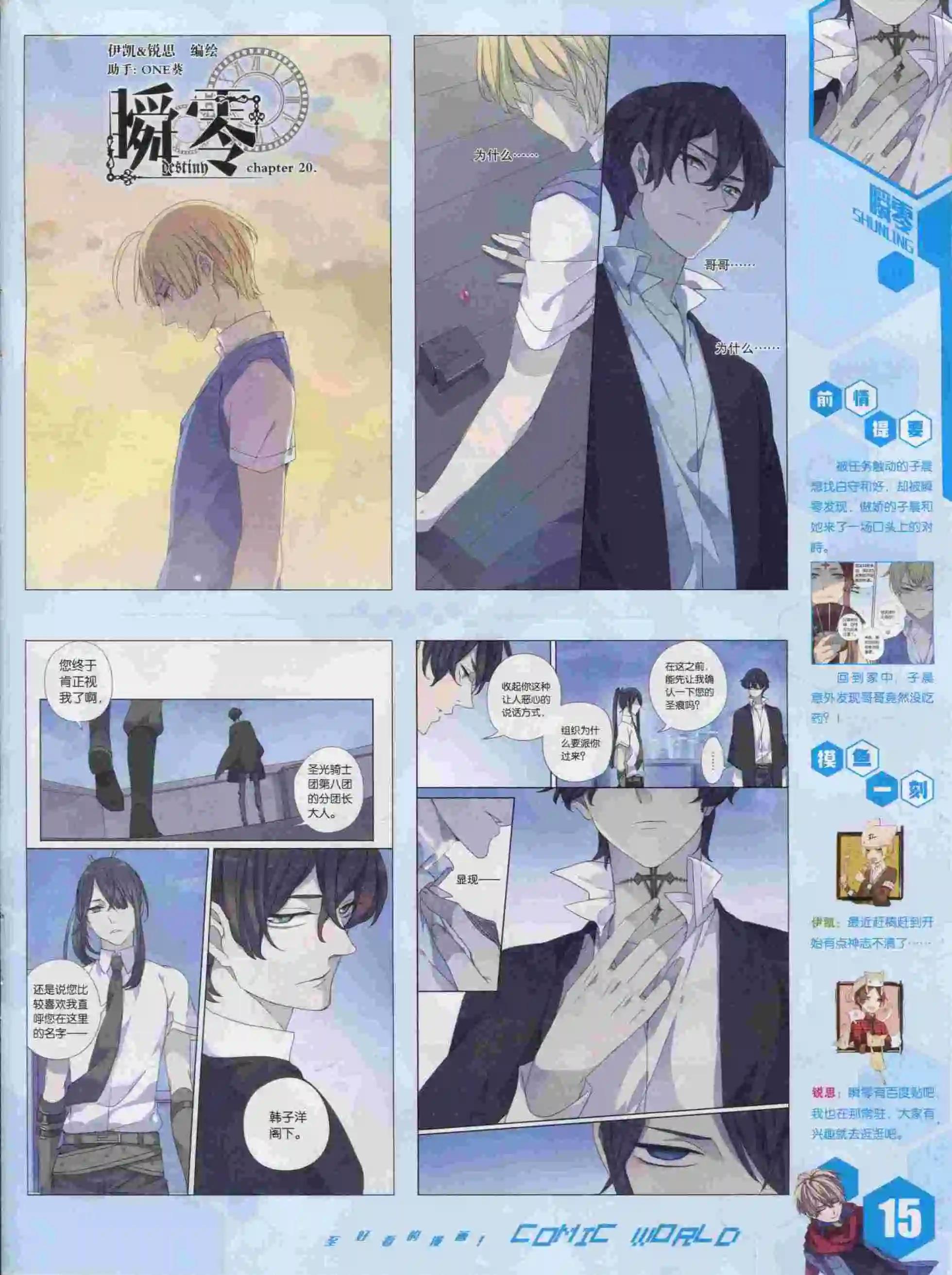 🍟漫画世界 15年41期 第17页