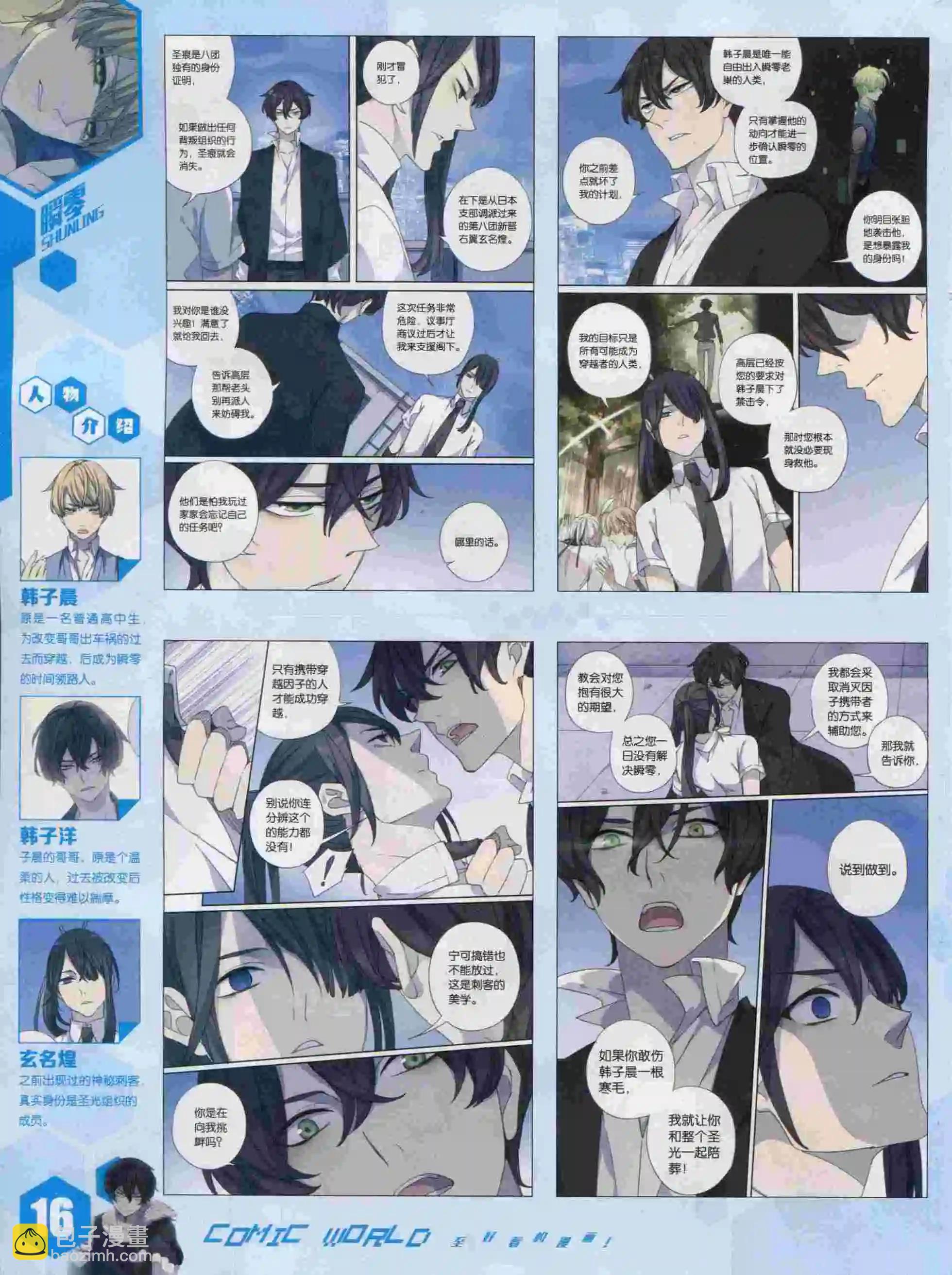 🍟漫画世界 15年41期 第18页