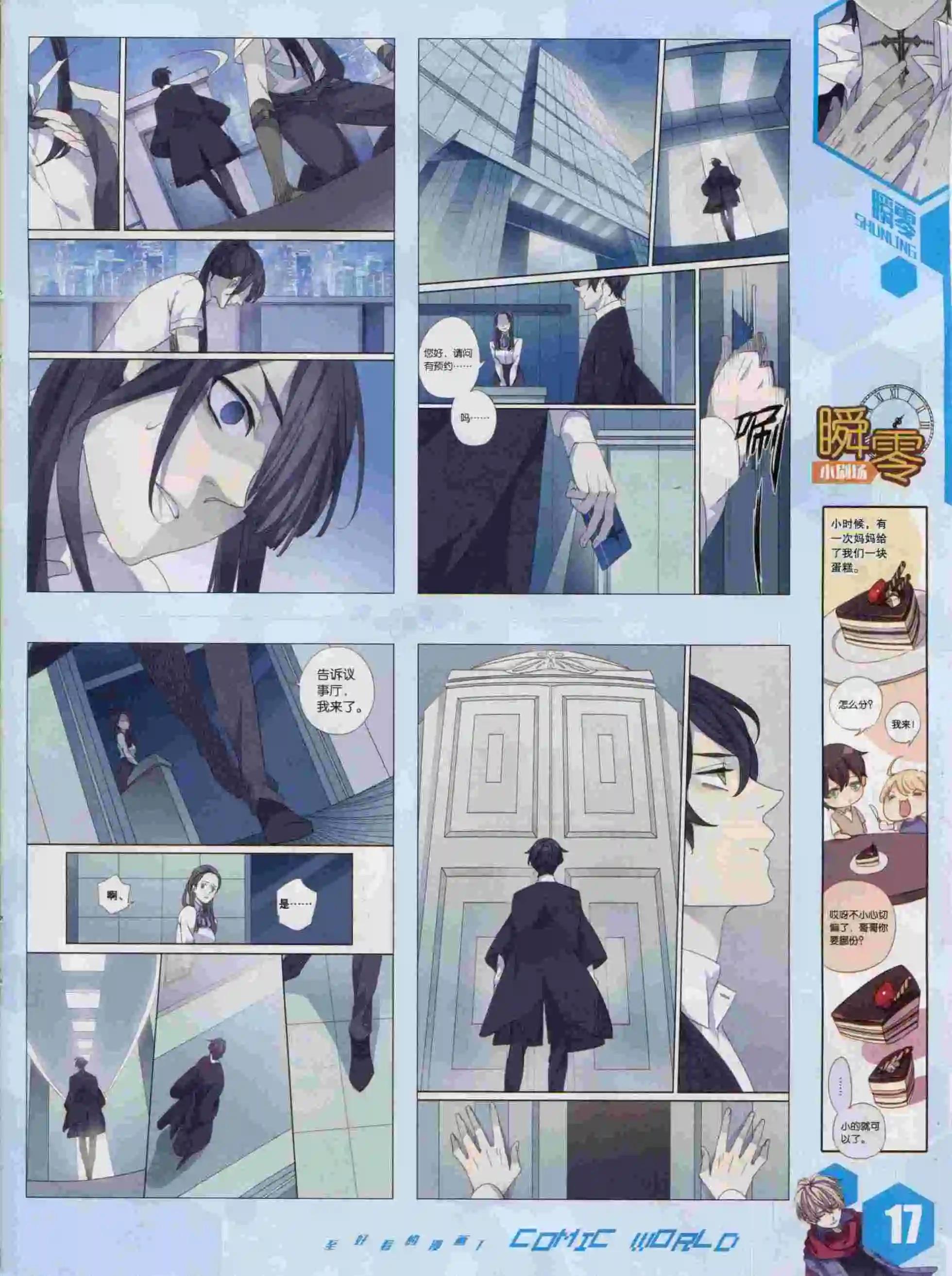 🍟漫画世界 15年41期 第19页