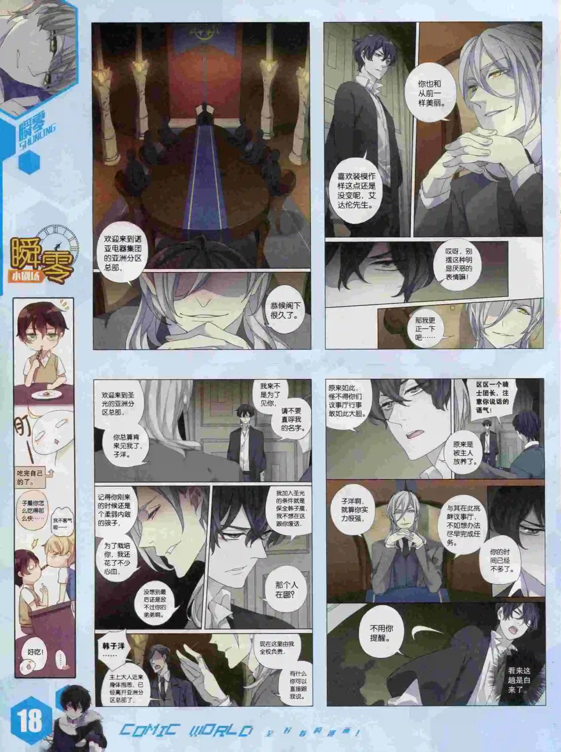 🍟漫画世界 15年41期 第20页