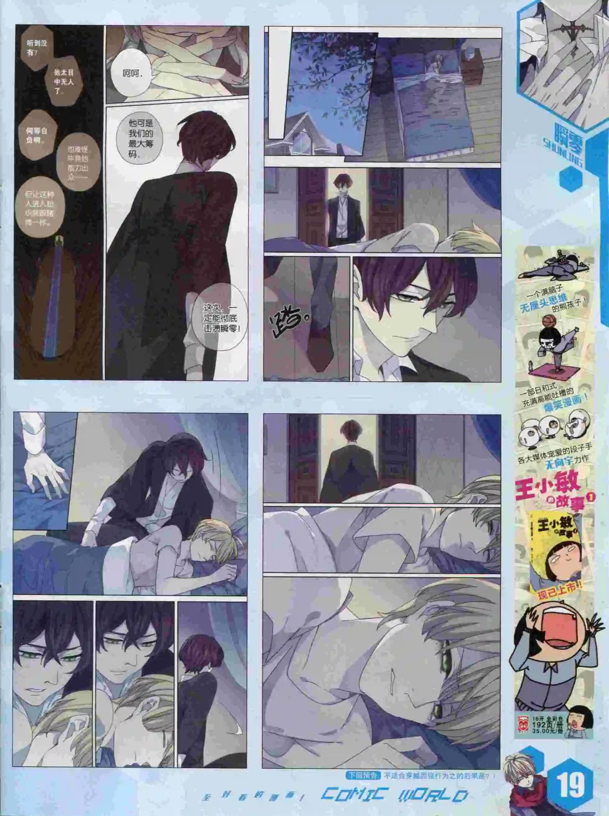 🍟漫画世界 15年41期 第21页