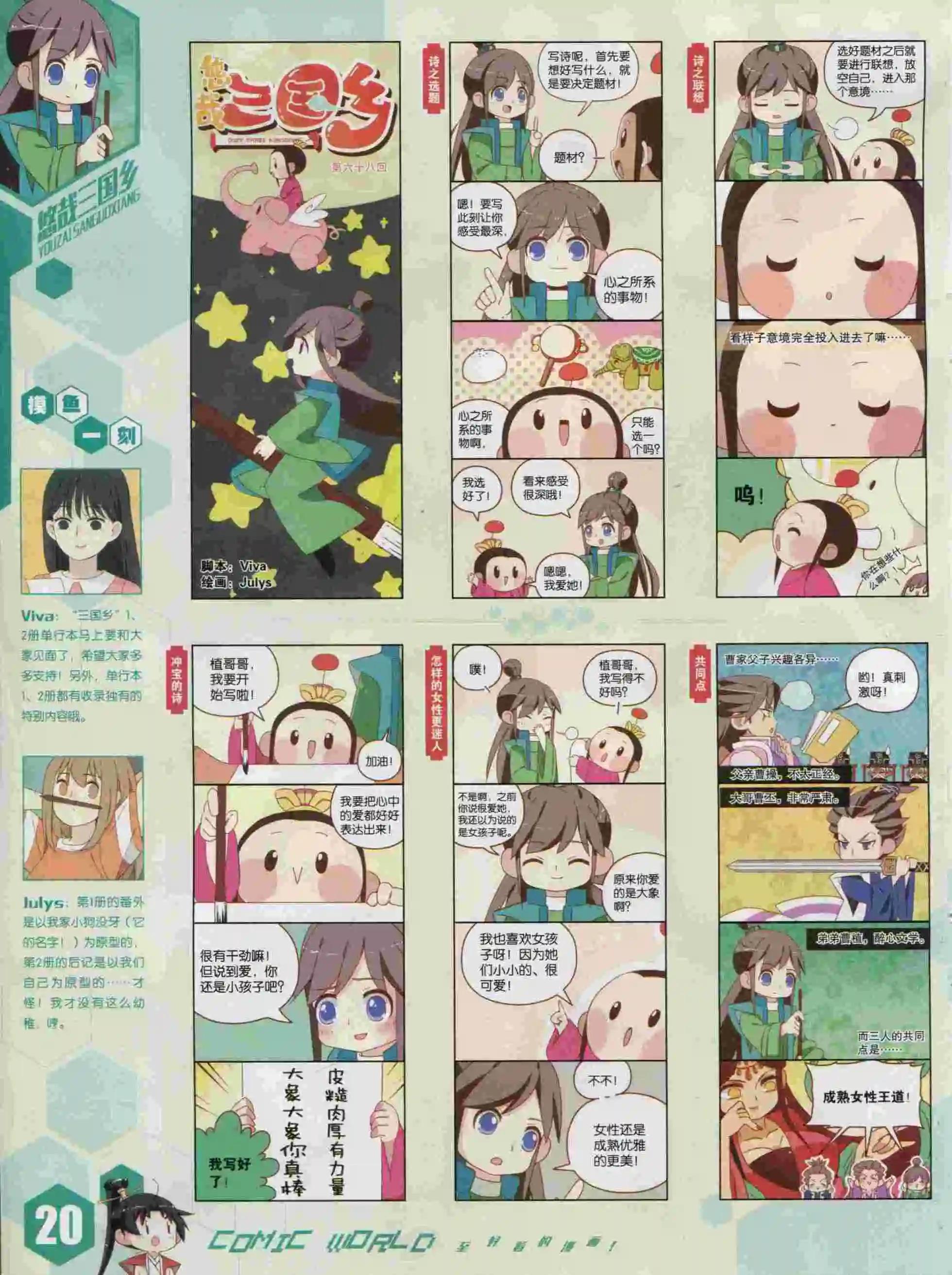 🍟漫画世界 15年41期 第22页