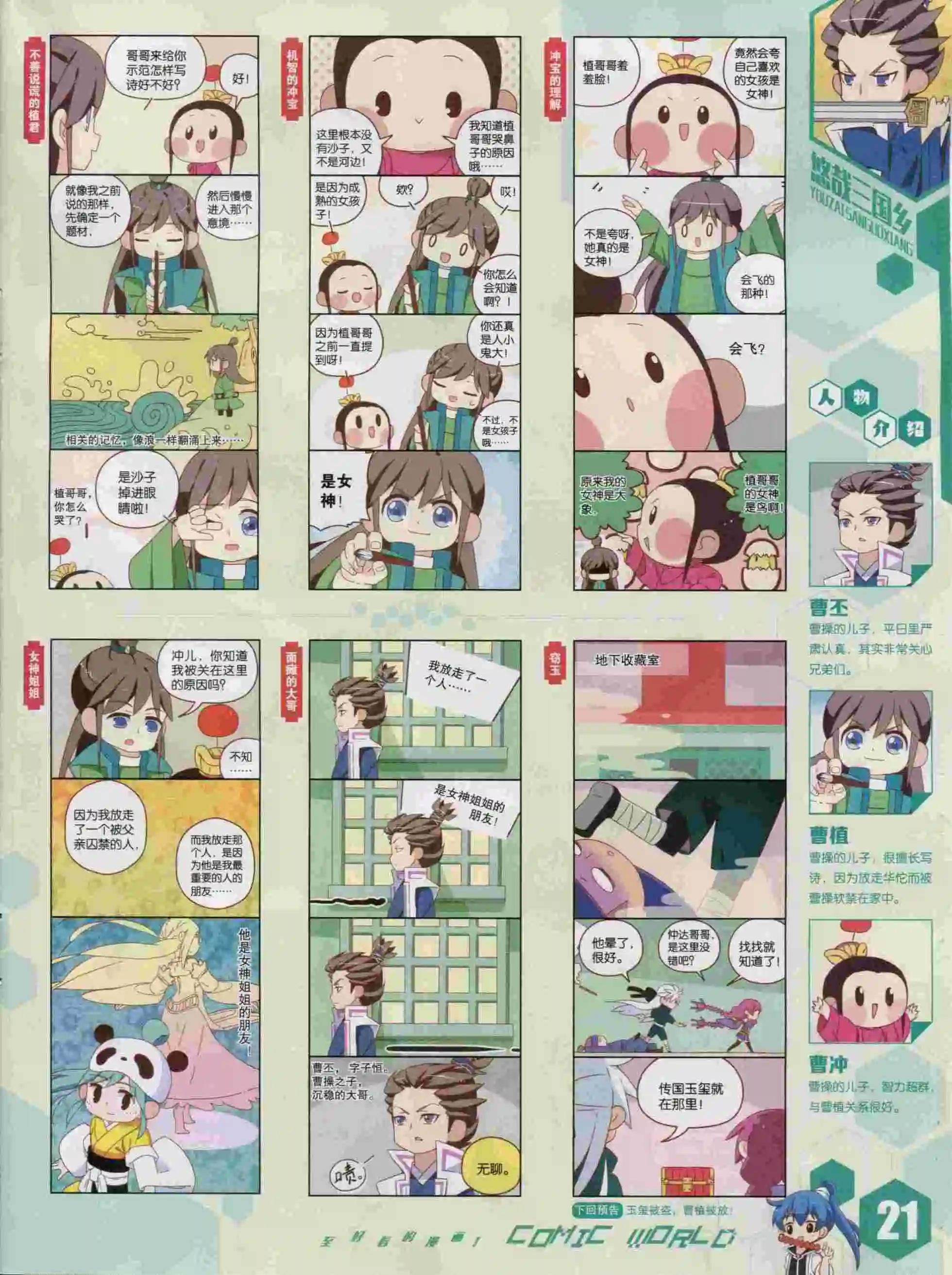 🍟漫画世界 15年41期 第23页