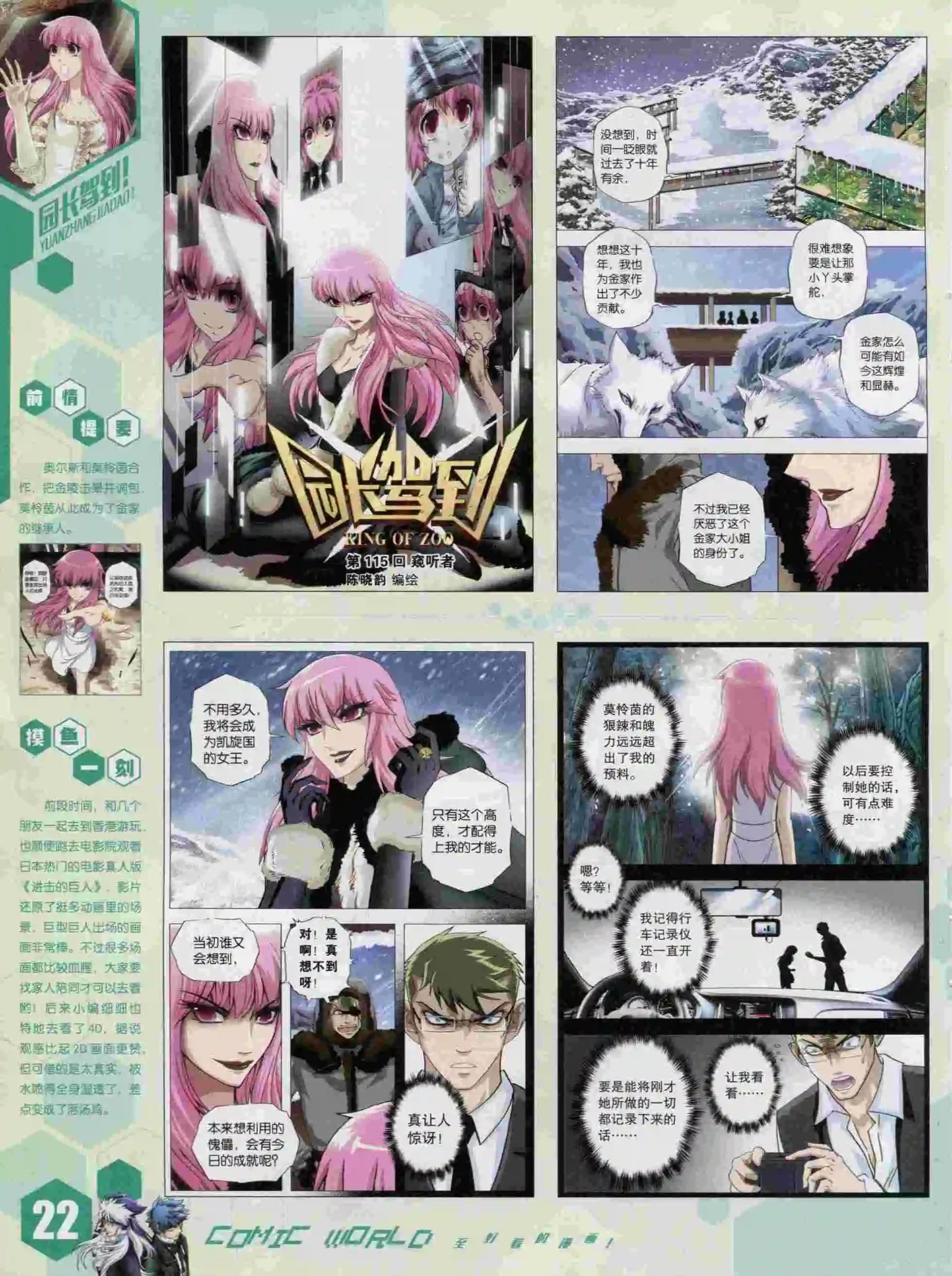🍟漫画世界 15年41期 第24页