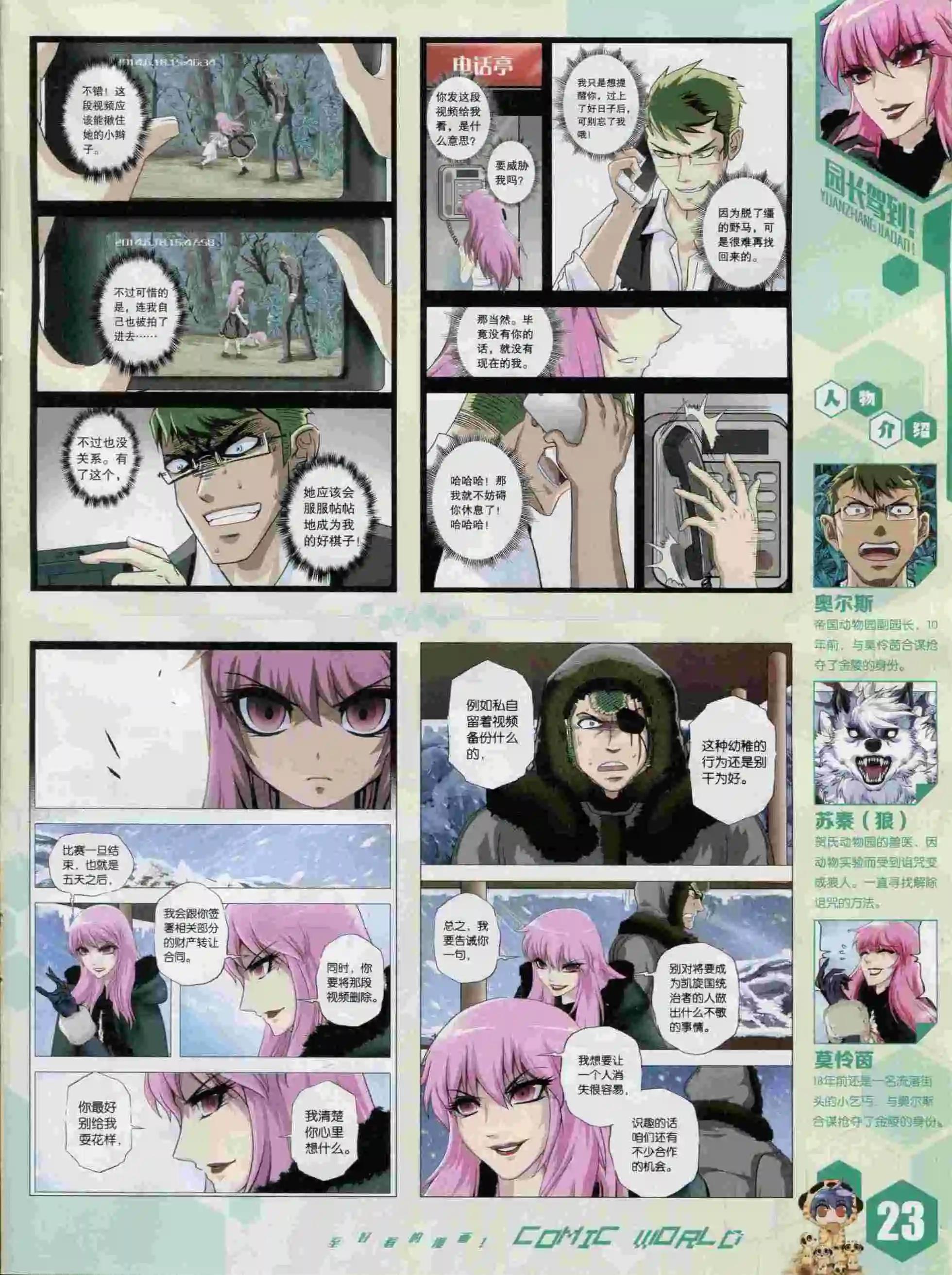 🍟漫画世界 15年41期 第25页