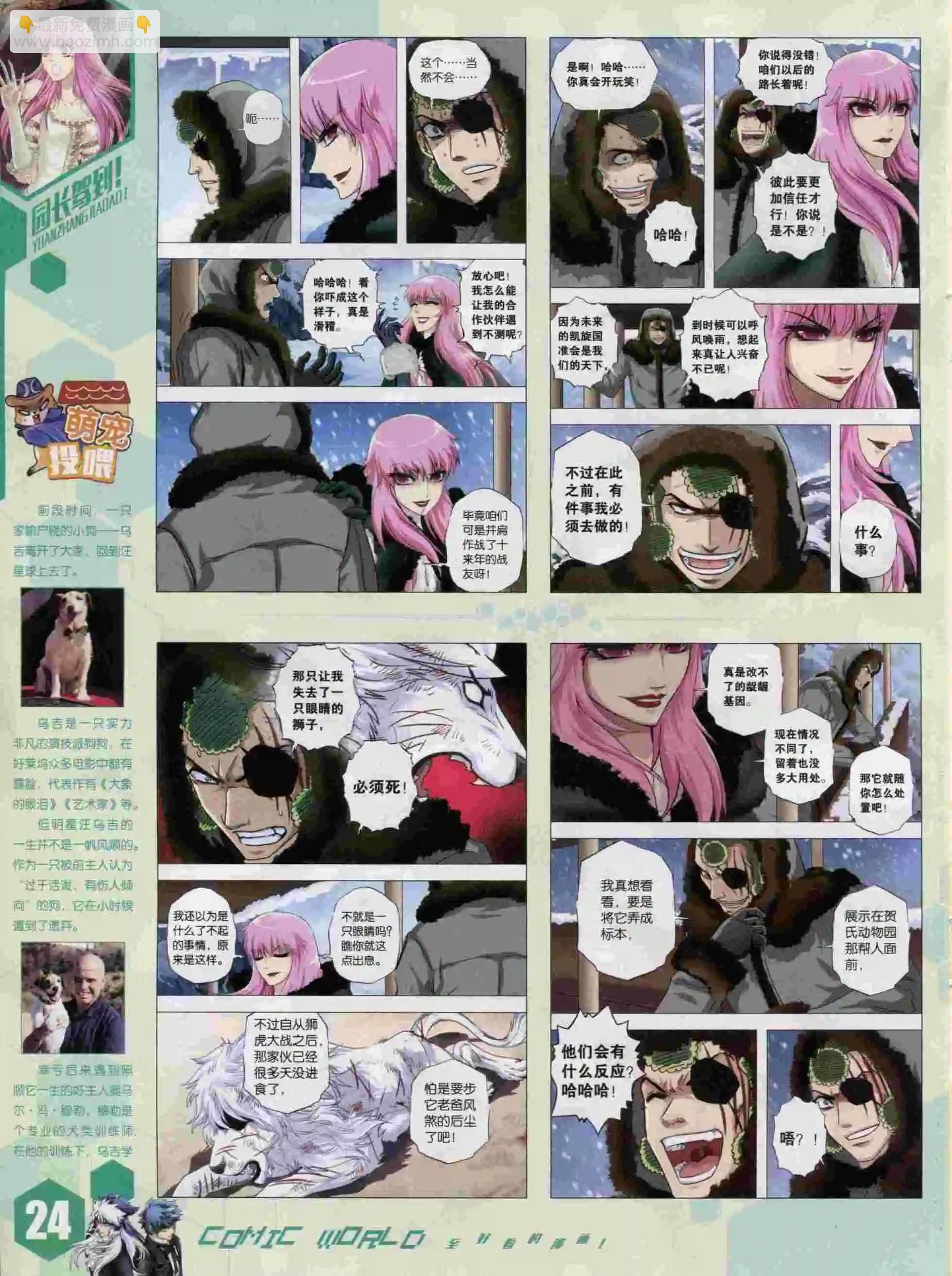 🍟漫画世界 15年41期 第26页