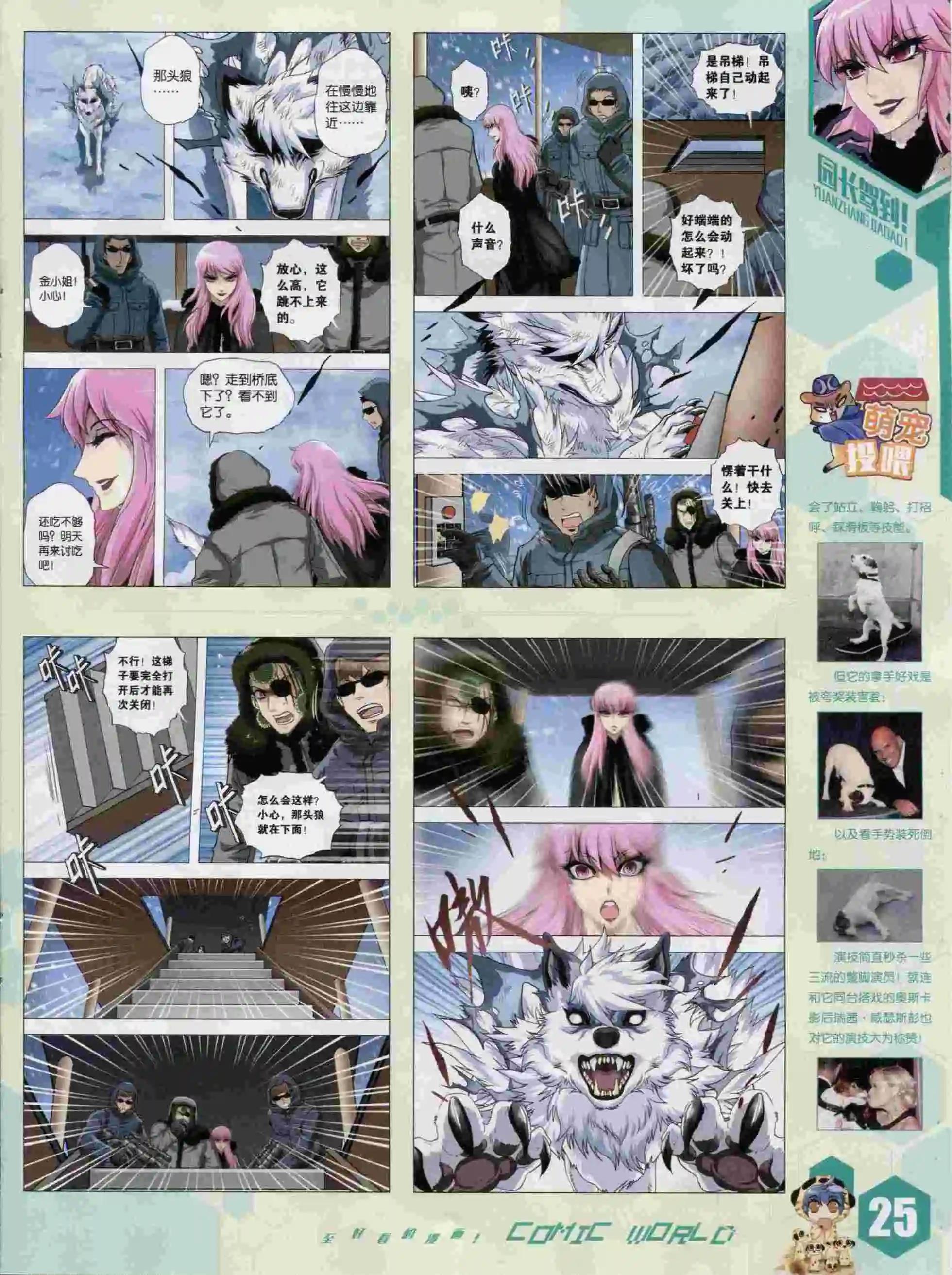🍟漫画世界 15年41期 第27页