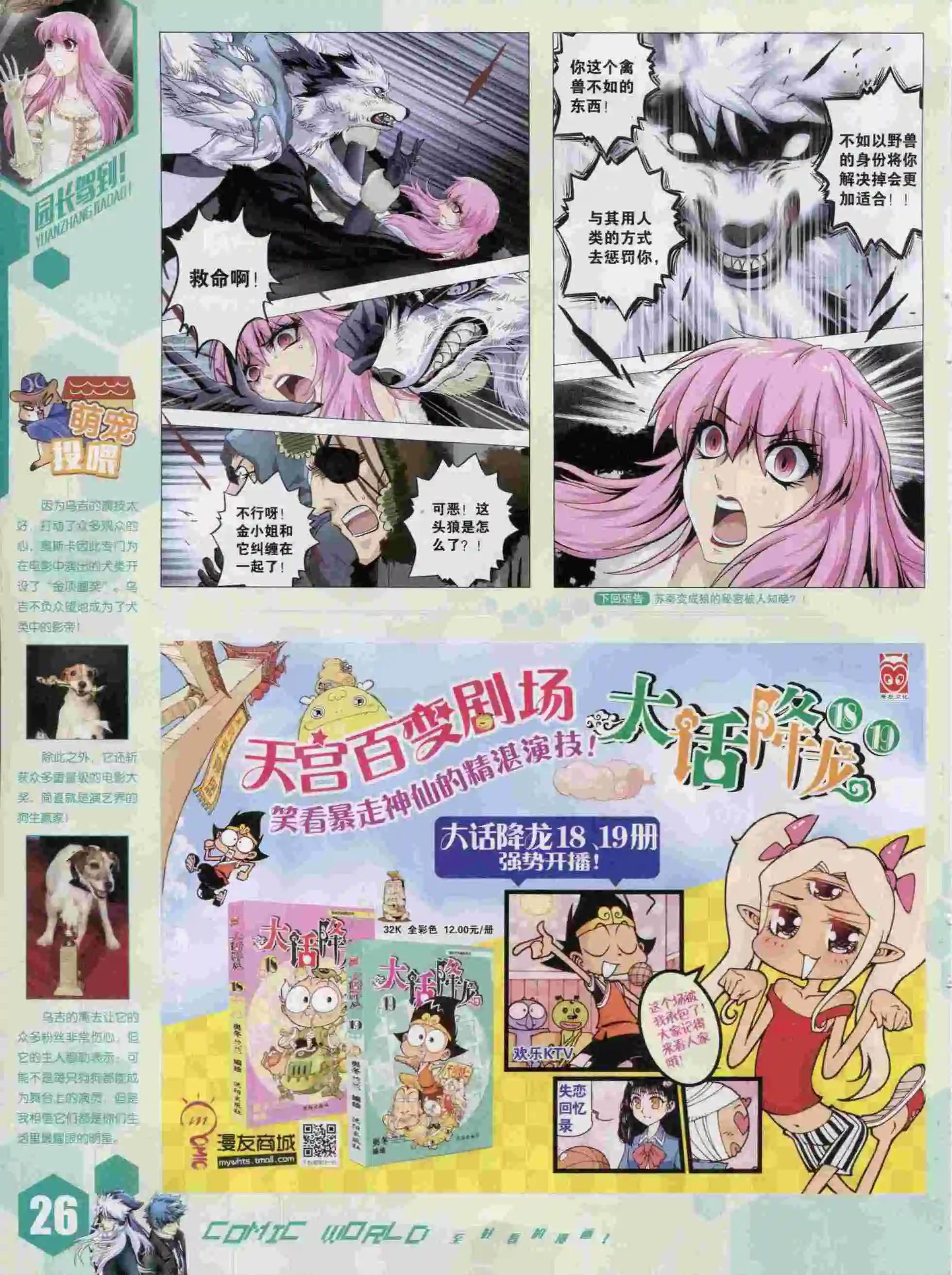 🍟漫画世界 15年41期 第28页