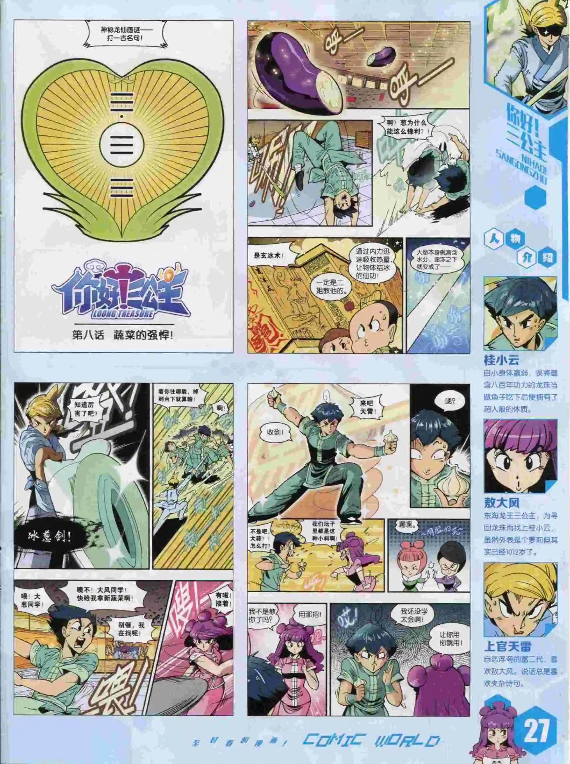 🍟漫画世界 15年41期 第29页