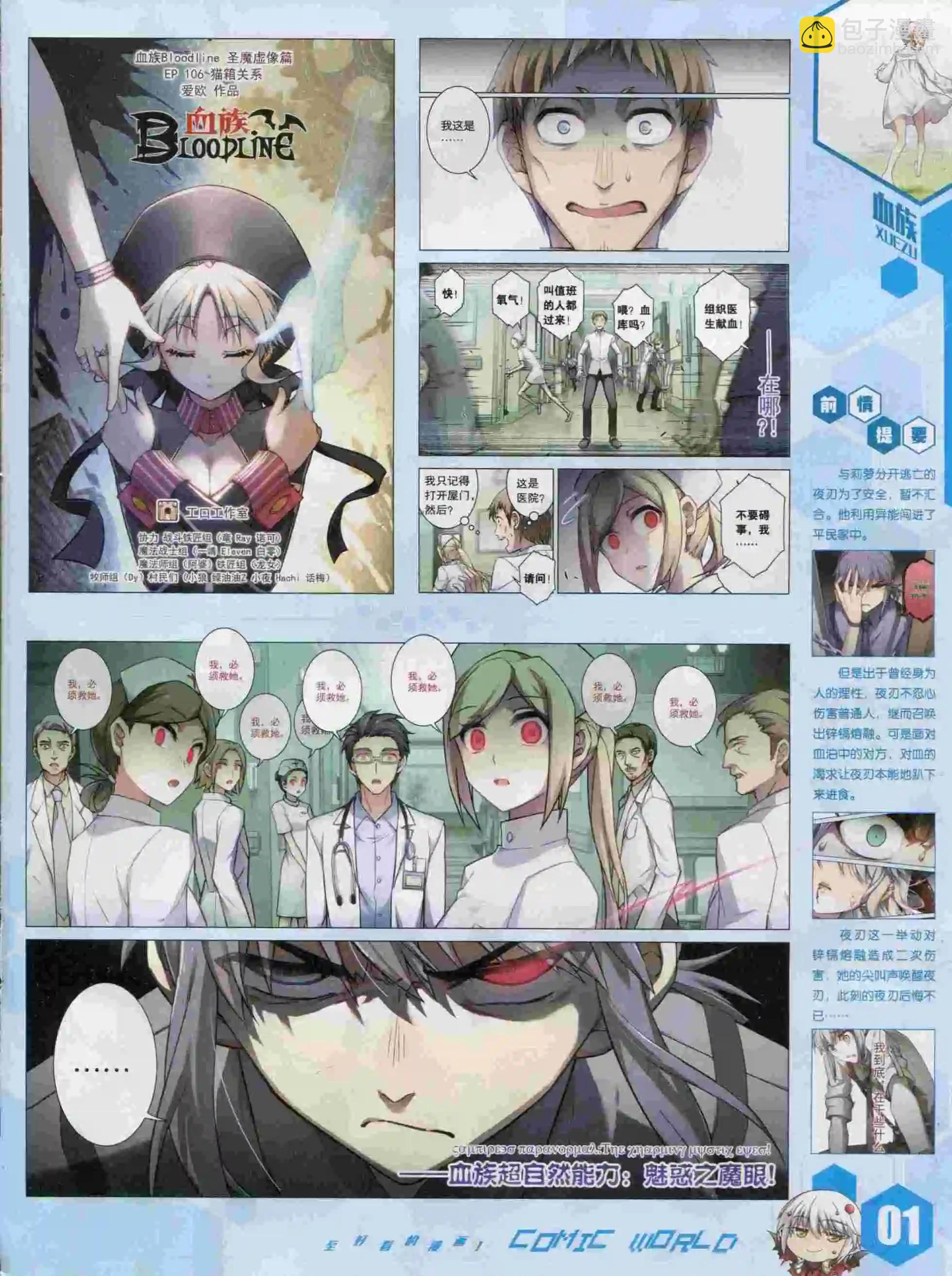 🍟漫画世界 15年41期 第3页