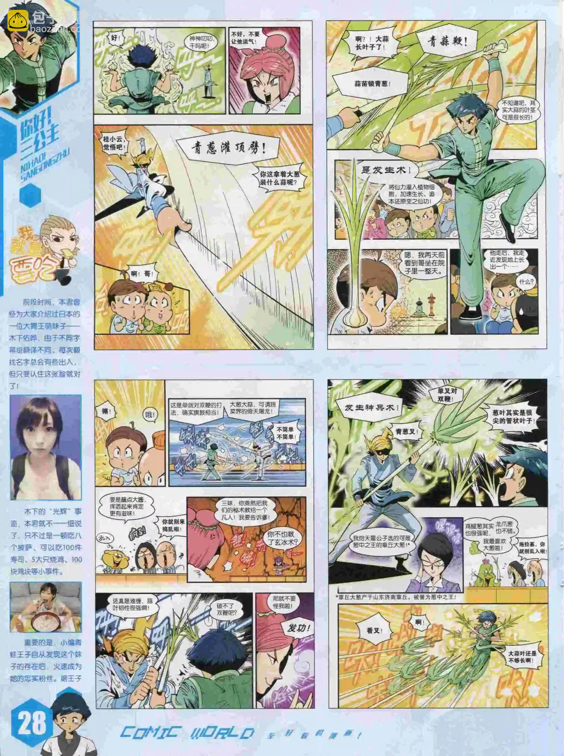 🍟漫画世界 15年41期 第30页
