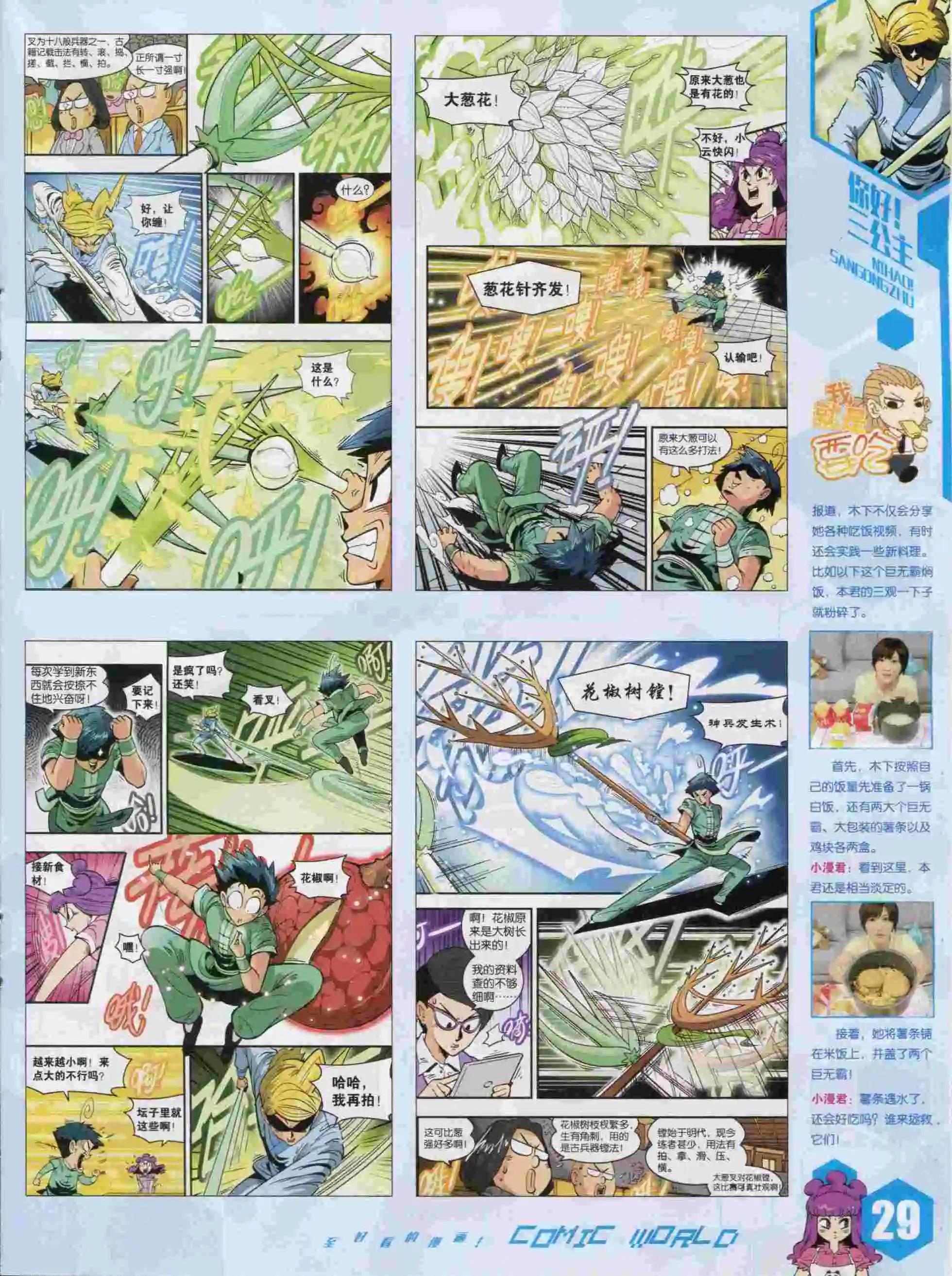 🍟漫画世界 15年41期 第31页