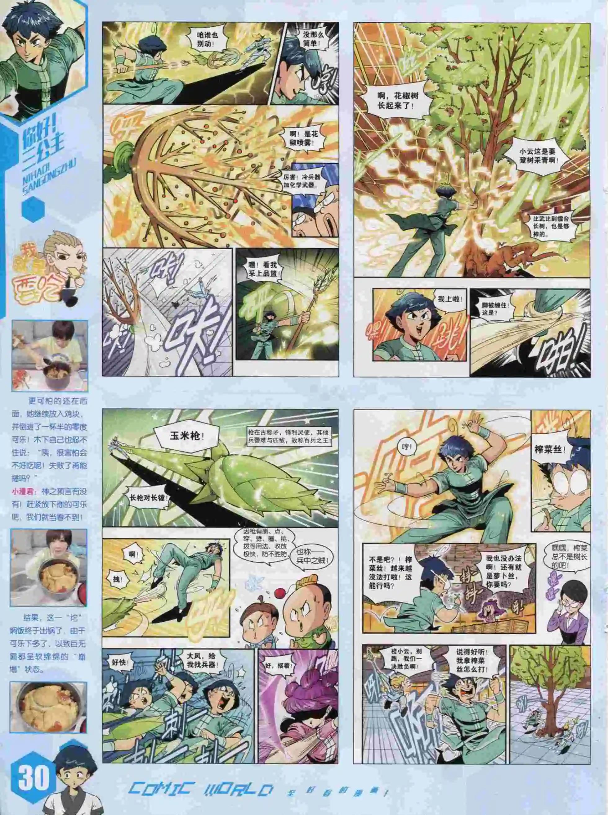 🍟漫画世界 15年41期 第32页