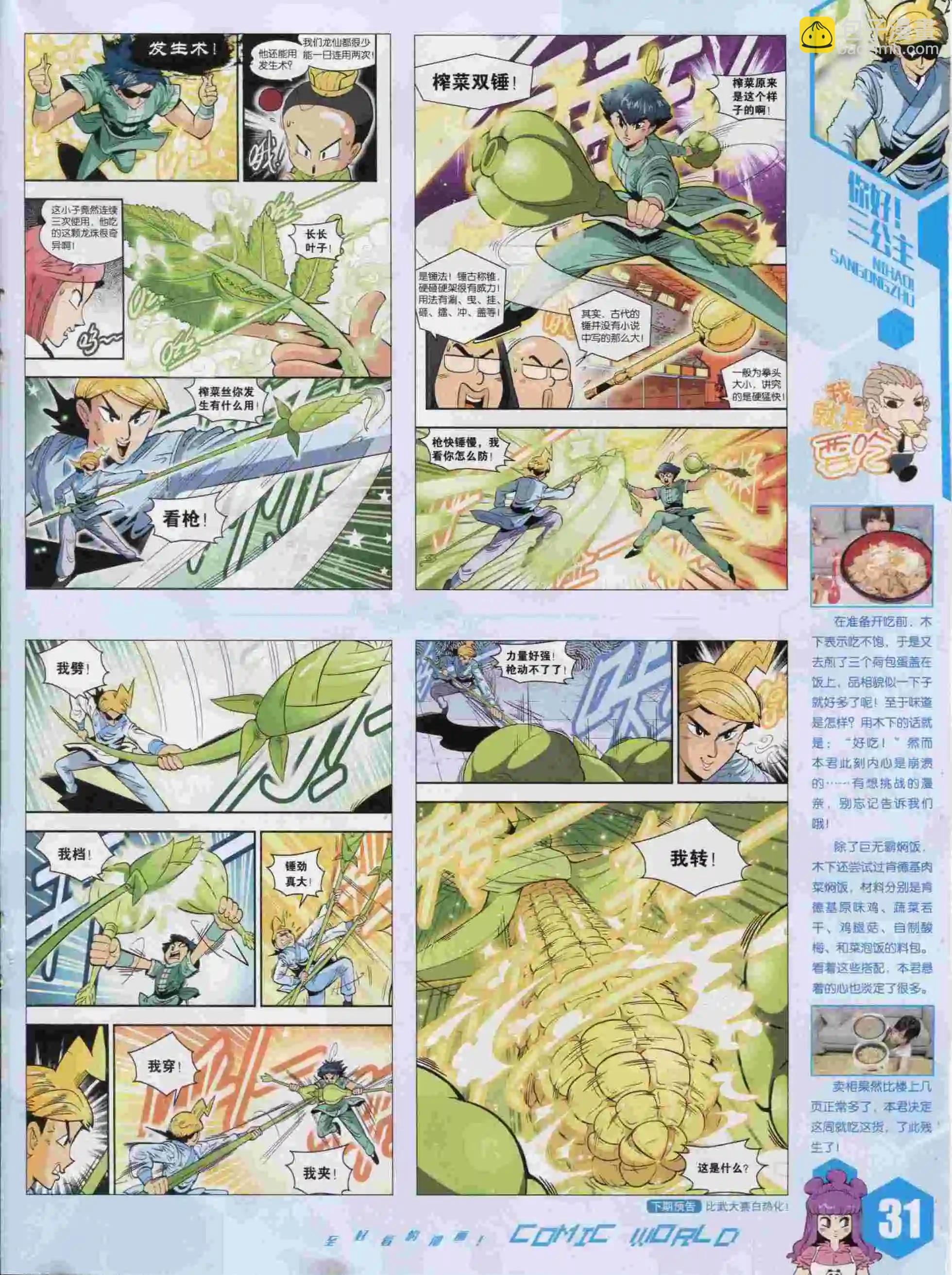 🍟漫画世界 15年41期 第33页