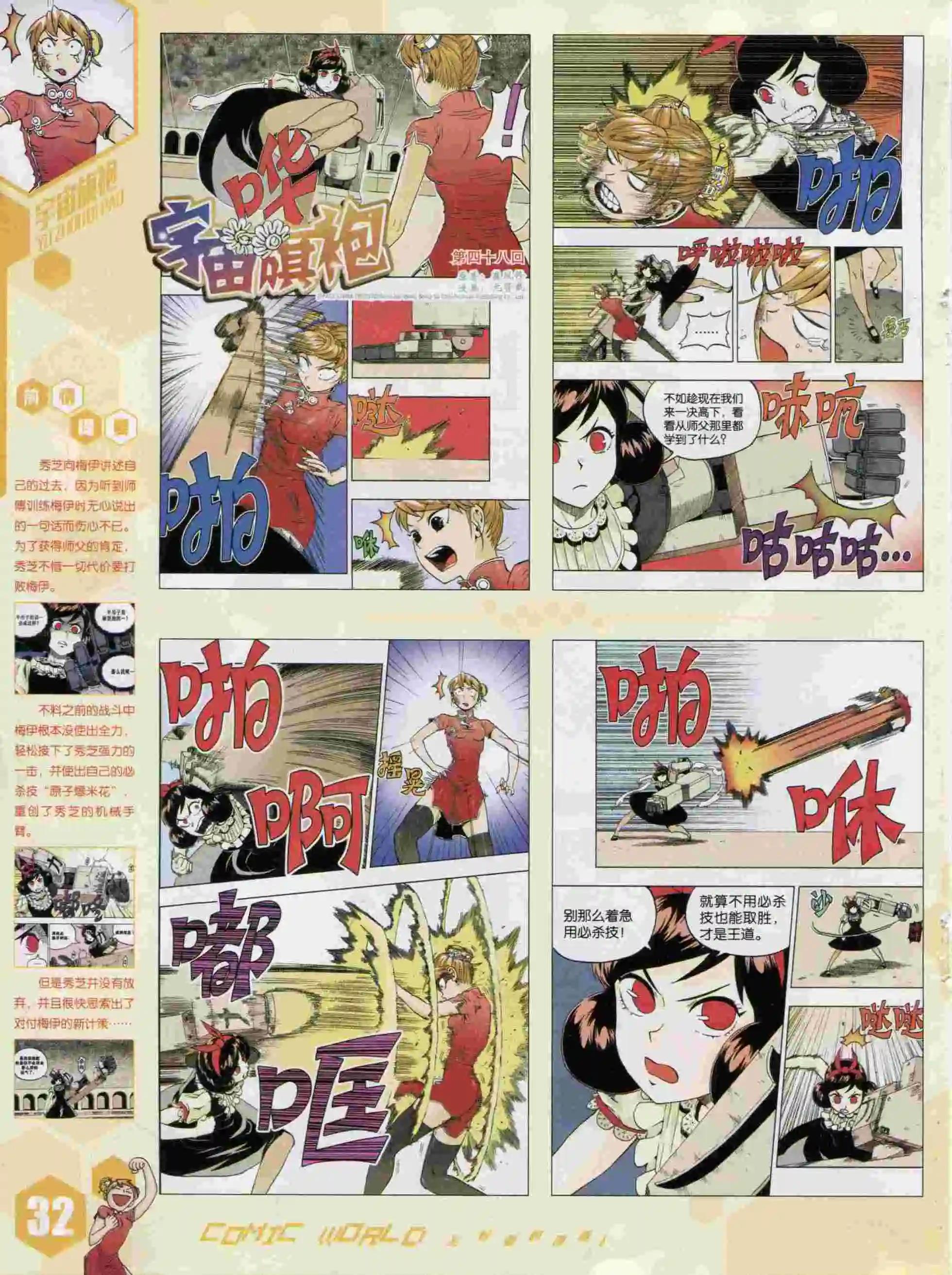 🍟漫画世界 15年41期 第34页