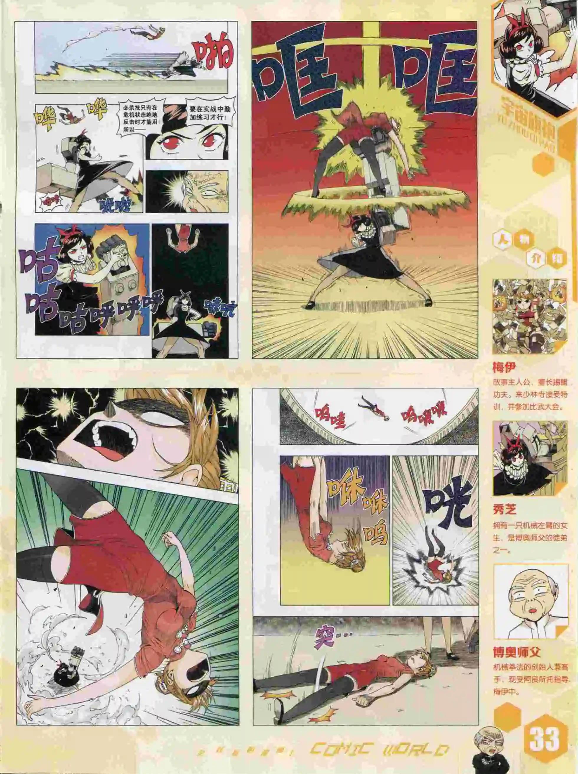 🍟漫画世界 15年41期 第35页