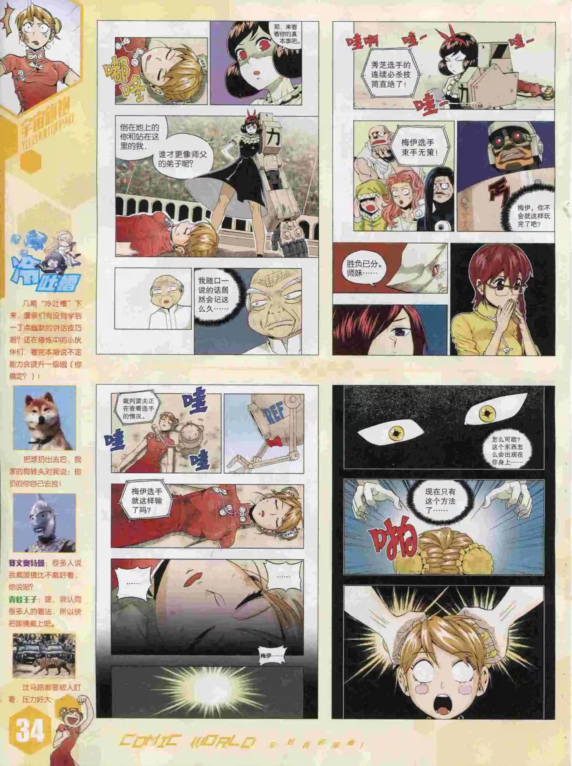 🍟漫画世界 15年41期 第36页
